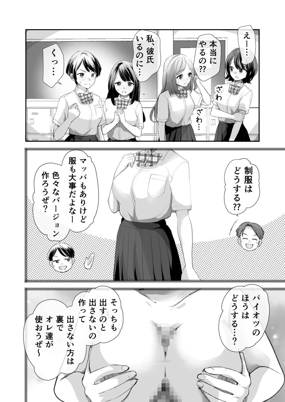 文化祭で「壁尻」をすることになりました（はーと） 画像9
