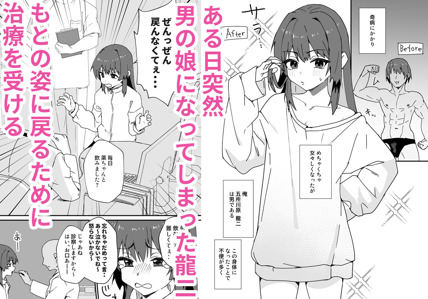 かわいくなってしまった2-メスイキ治療編- 画像1