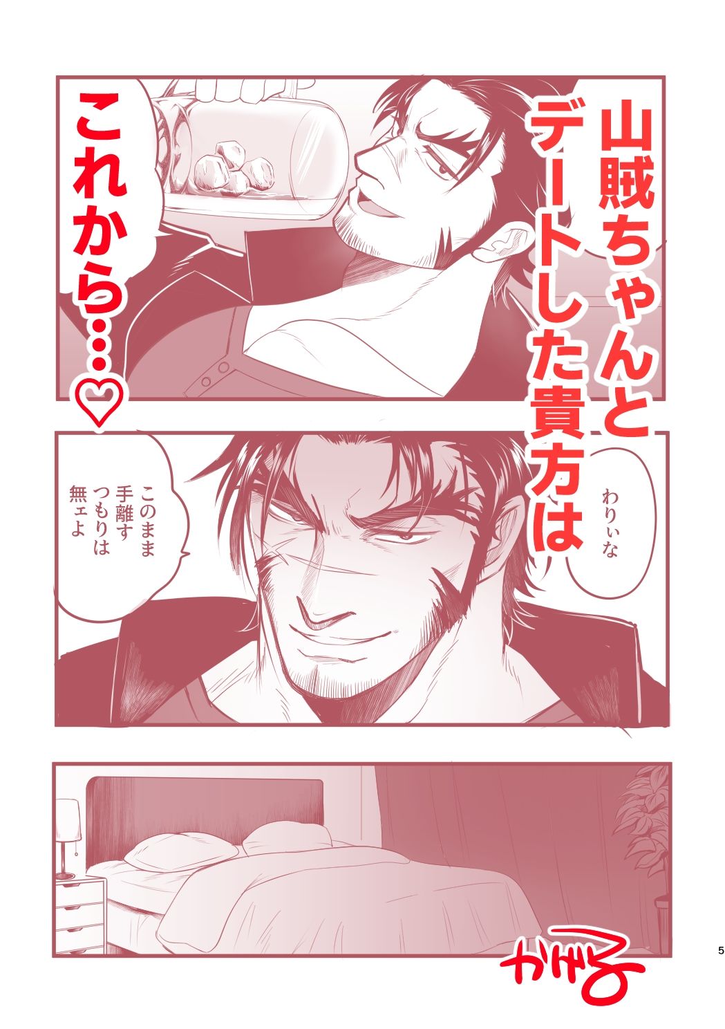 大好き！山賊ちゃん！ サンプル1