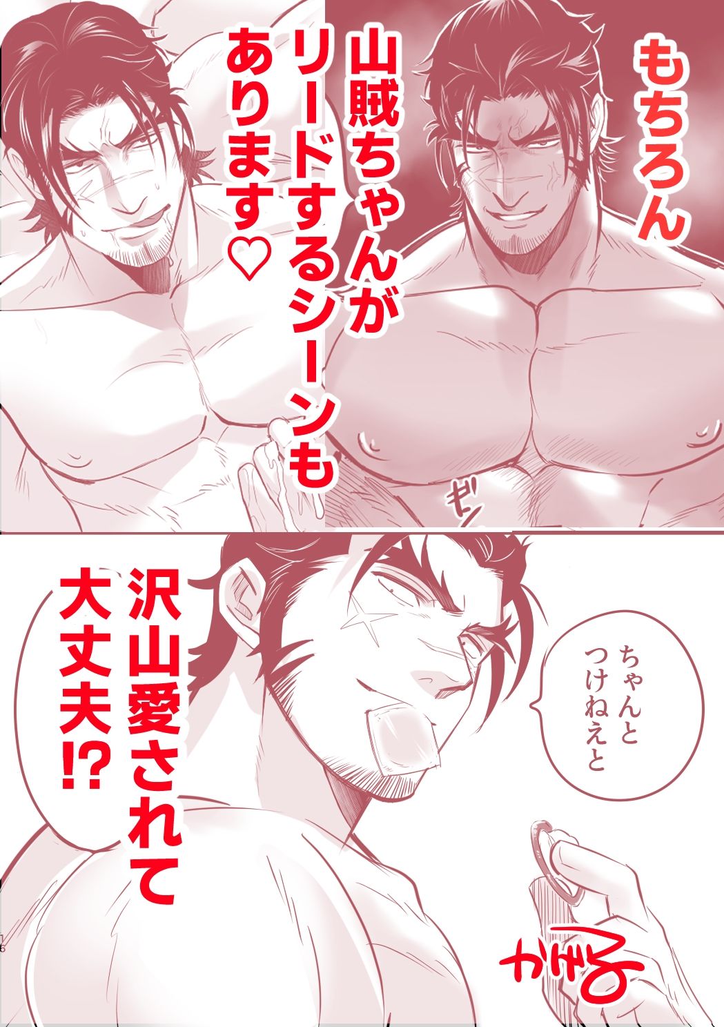 大好き！山賊ちゃん！ サンプル3