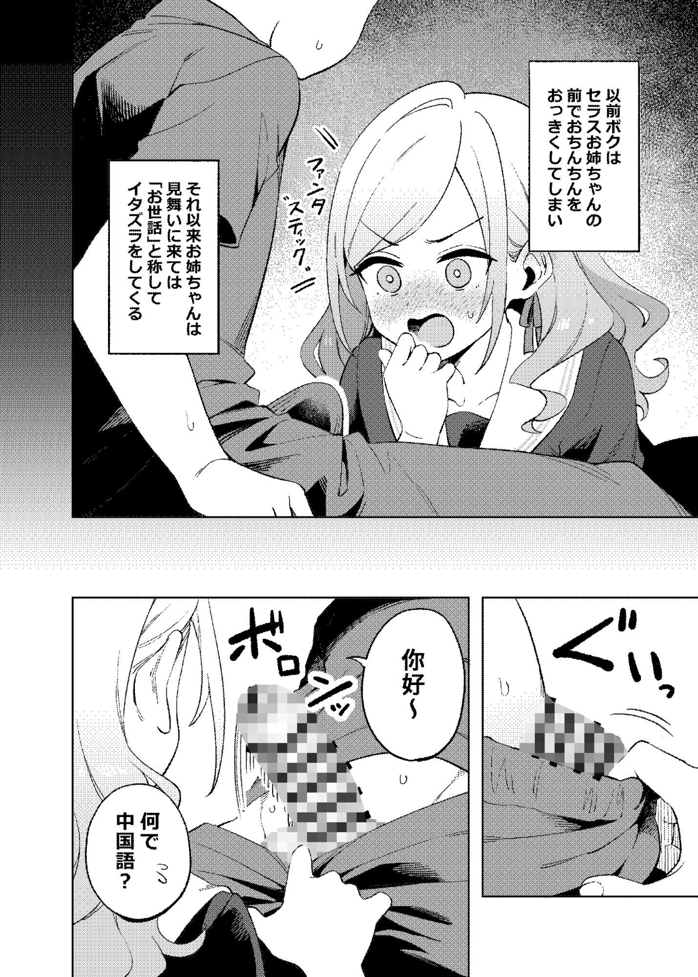 小悪魔プリンセス_2