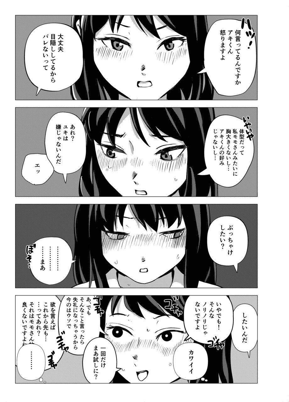 彼女がオカズを持ってくる サンプル6