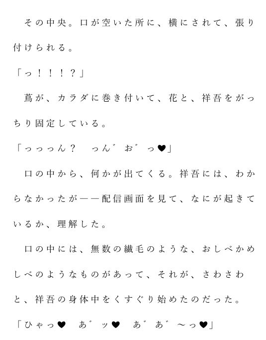 自宅がエロトラップダンジョン化したので配信始めました。第十一話 サンプル4
