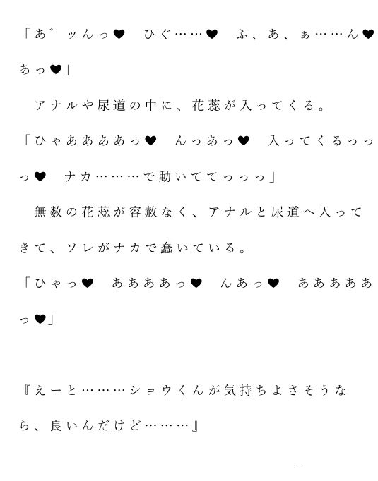 自宅がエロトラップダンジョン化したので配信始めました。第十一話 サンプル5