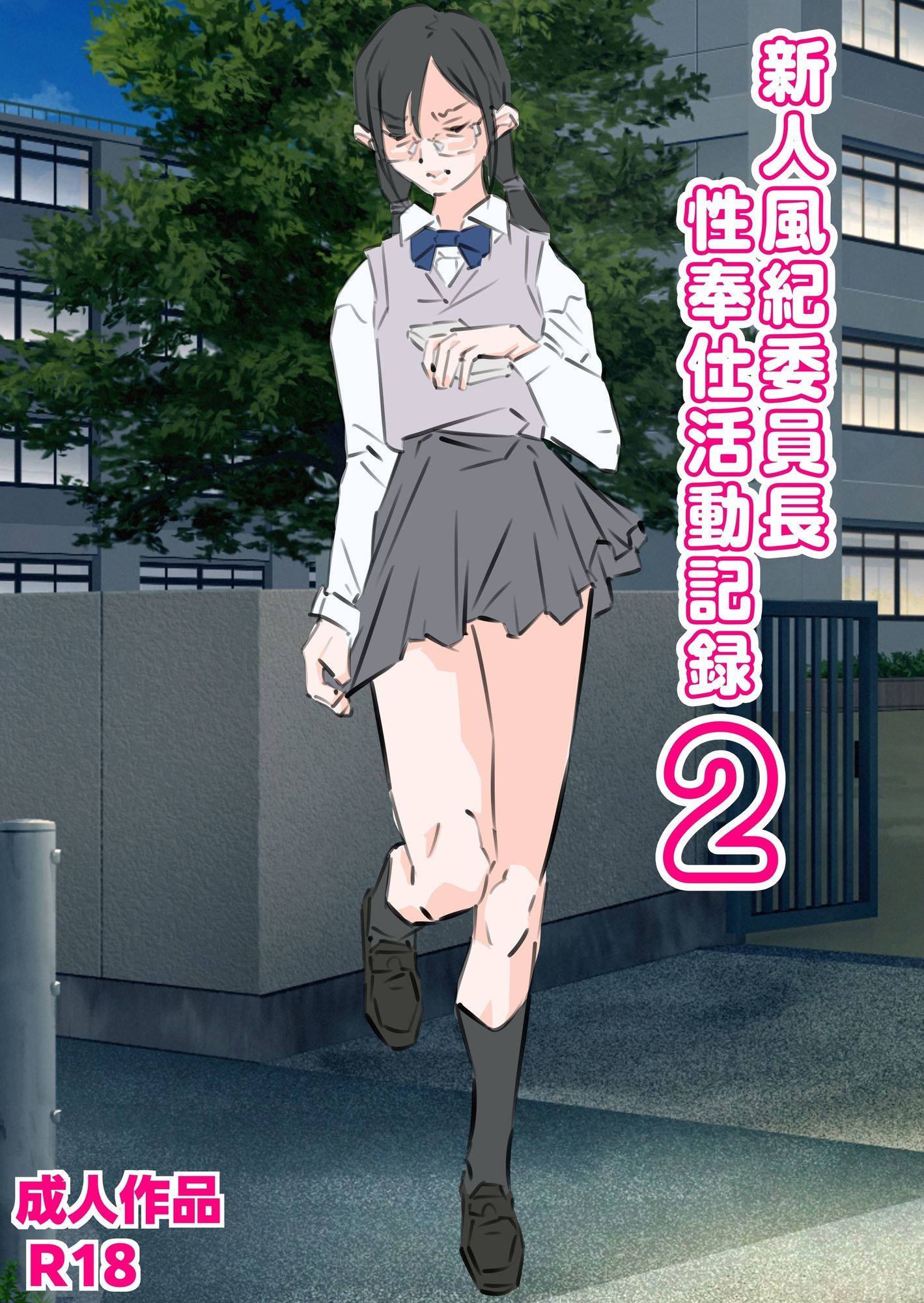 新人風紀委員長性奉仕活動記録1&2 画像6