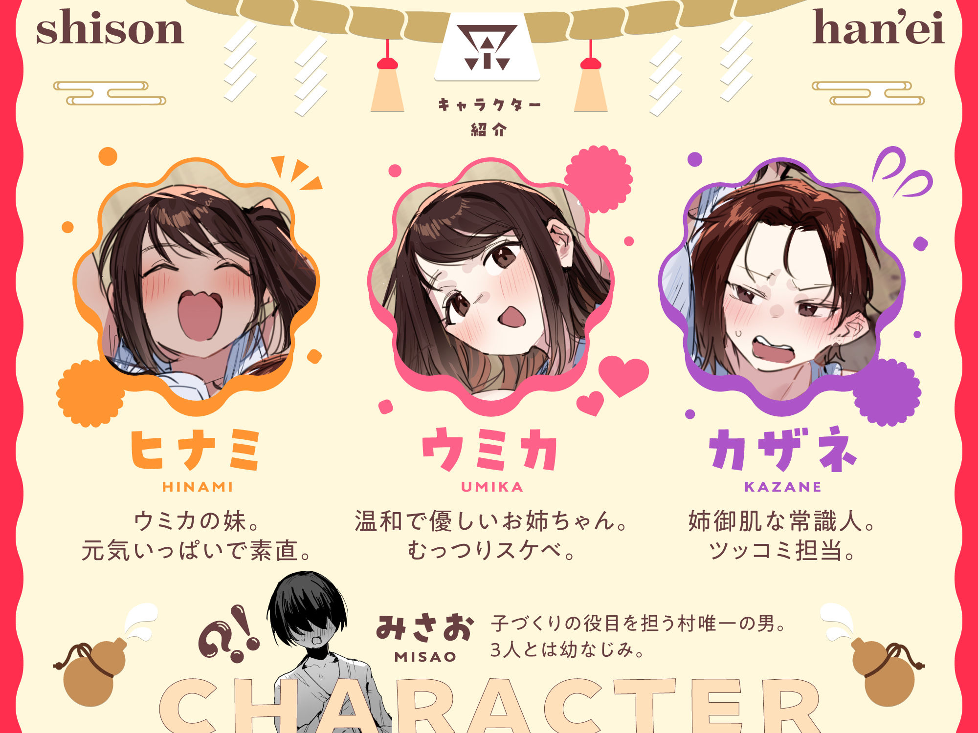 子［村］繁栄 サンプル画像