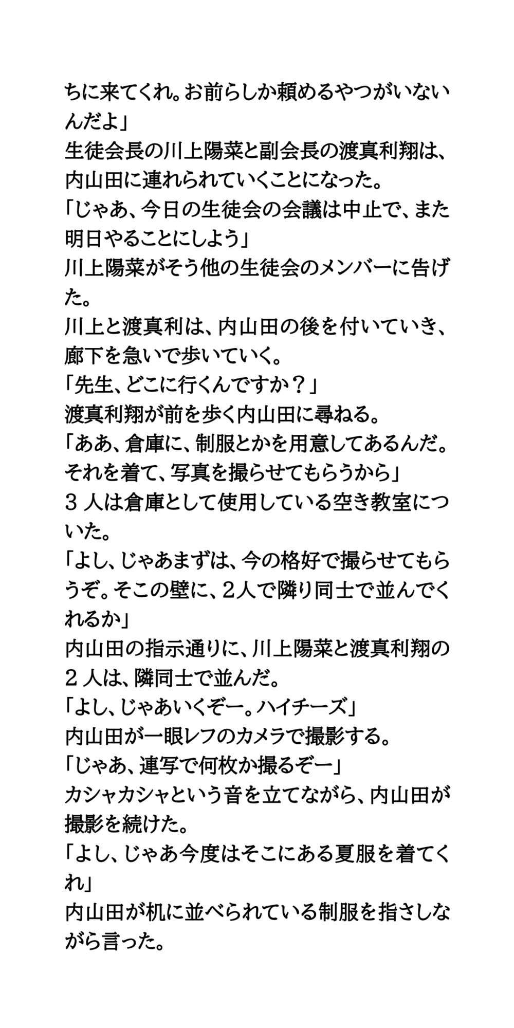 羞恥の学校パンフレット撮影。生徒会長の女子がスク水へ生着替え 画像2