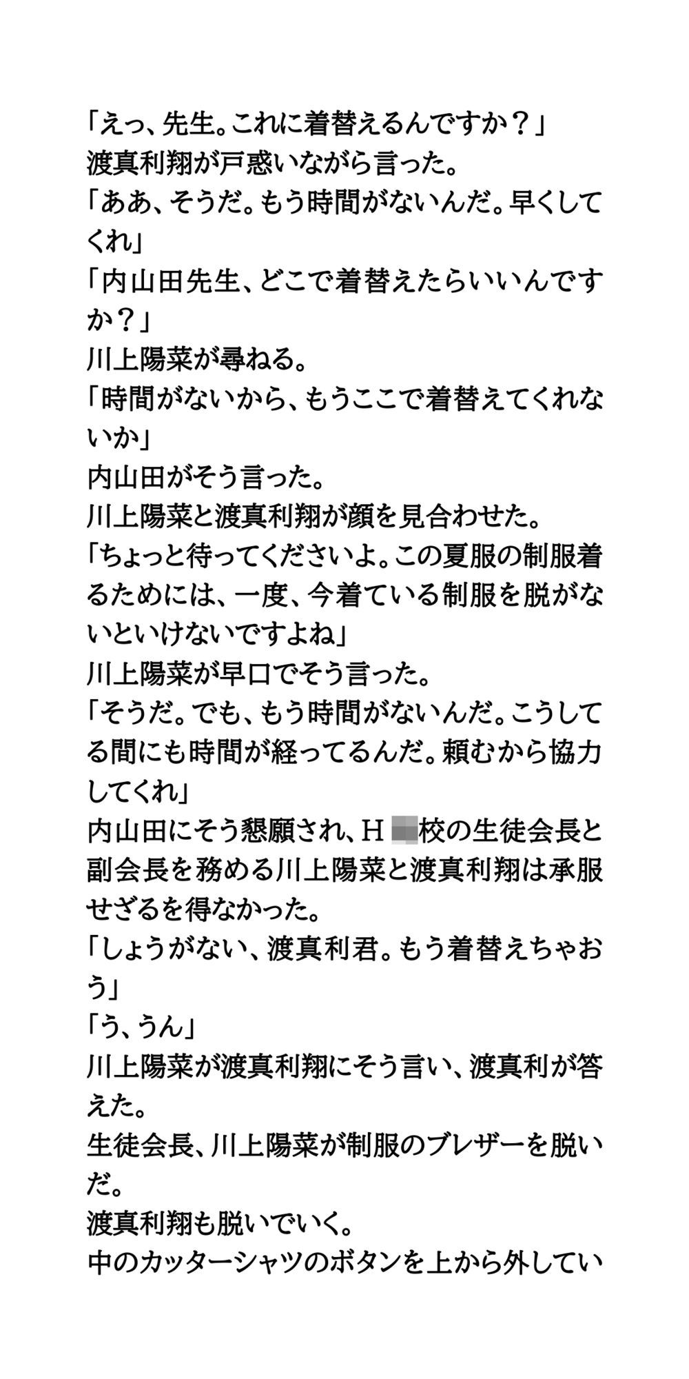 羞恥の学校パンフレット撮影。生徒会長の女子がスク水へ生着替え 画像3