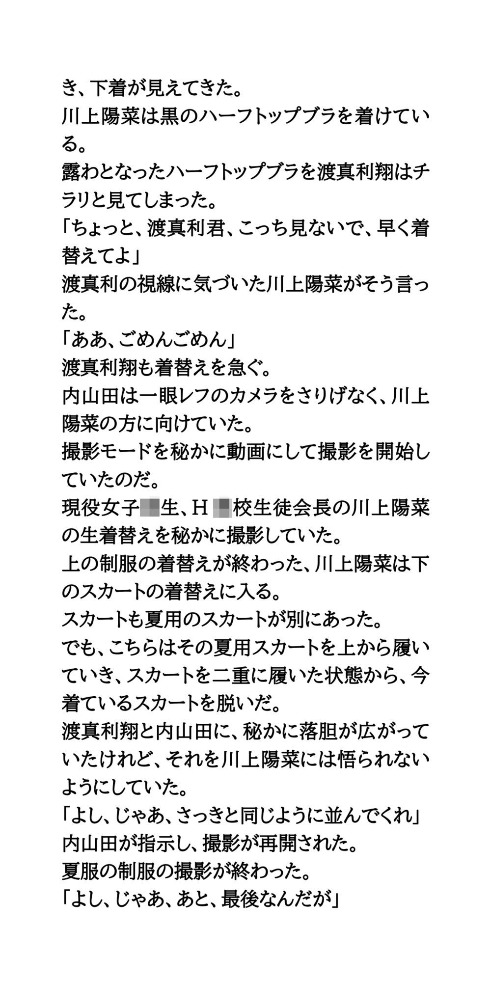 羞恥の学校パンフレット撮影。生徒会長の女子がスク水へ生着替え 画像4