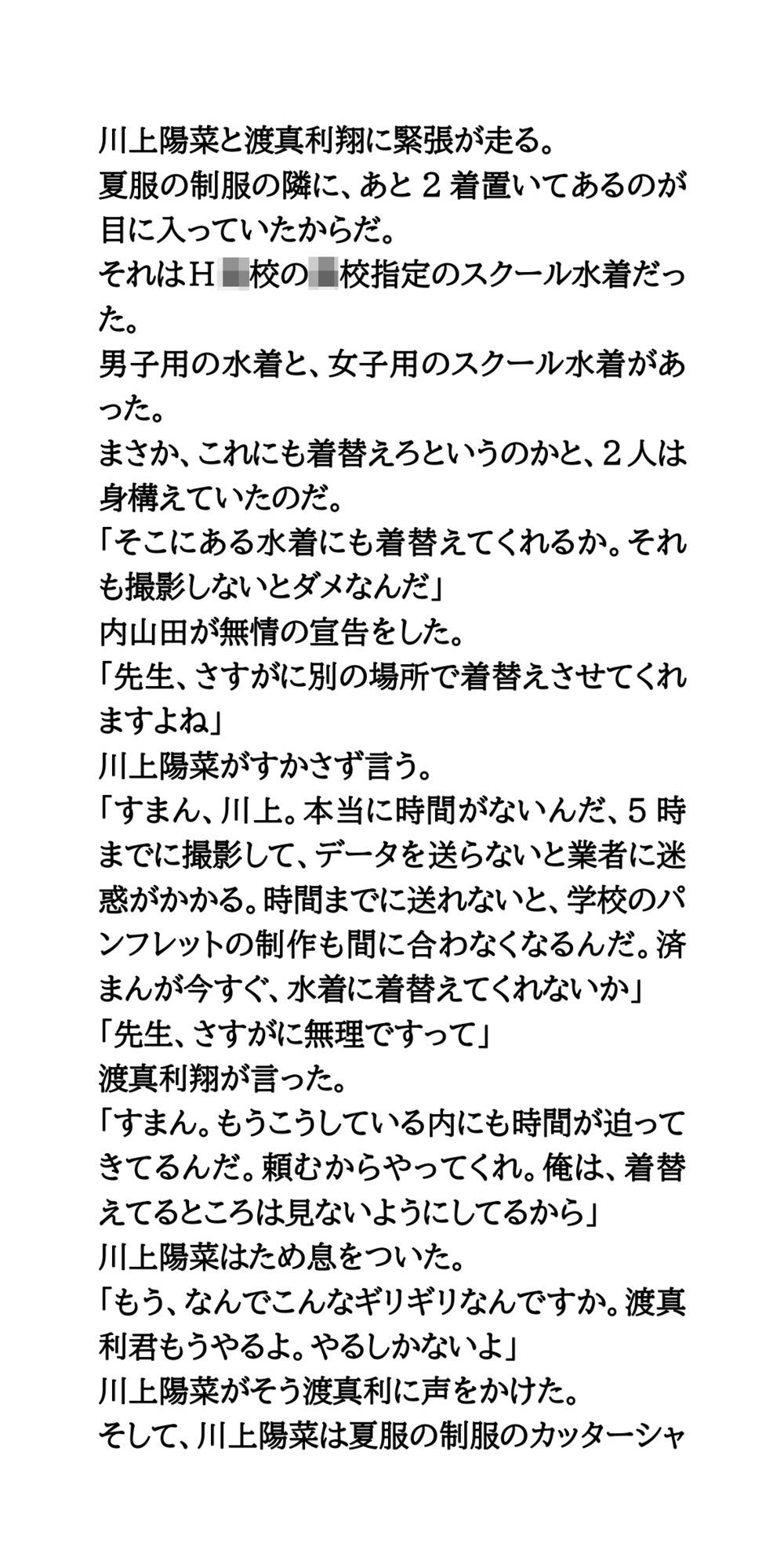 羞恥の学校パンフレット撮影。生徒会長の女子がスク水へ生着替え 画像5
