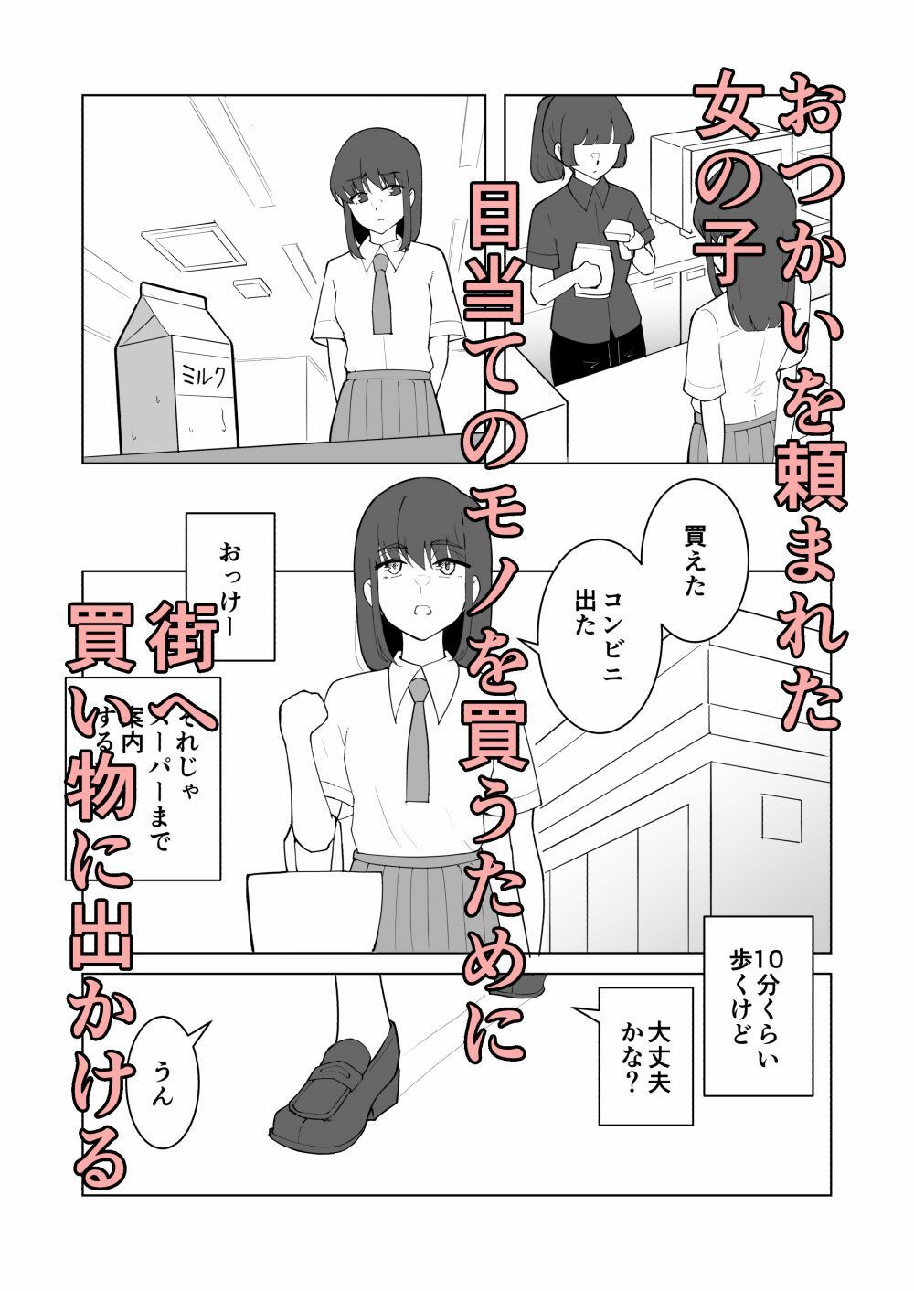 女の子が買い物行くだけ…？ サンプル1