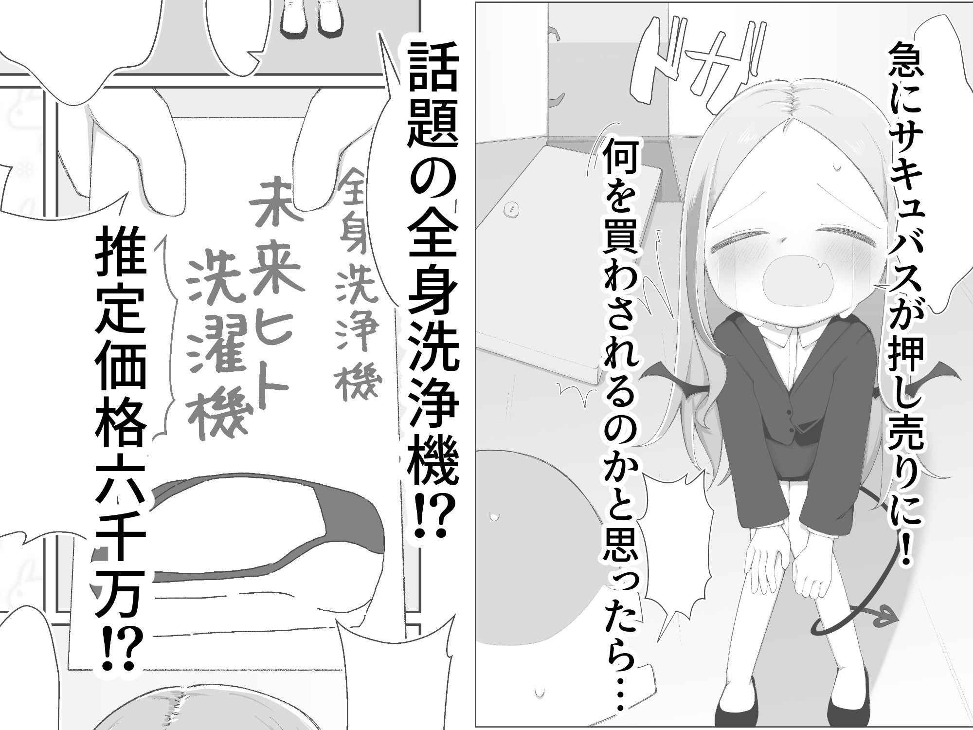 サキュバスからのご提案_2