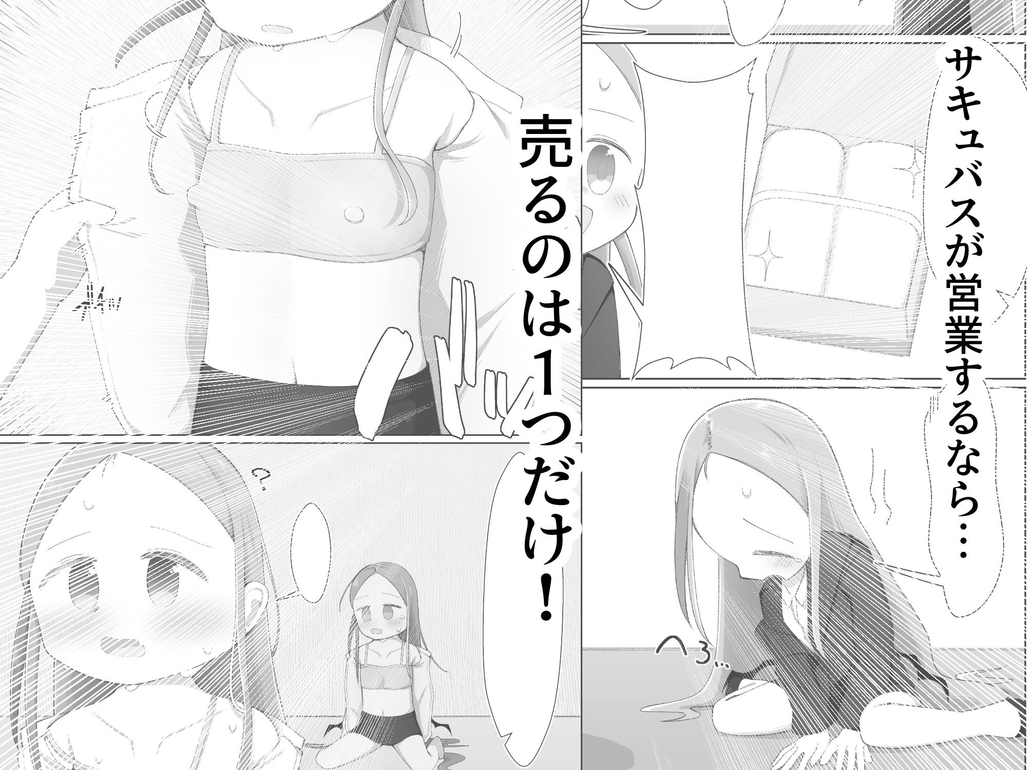 サキュバスからのご提案_3