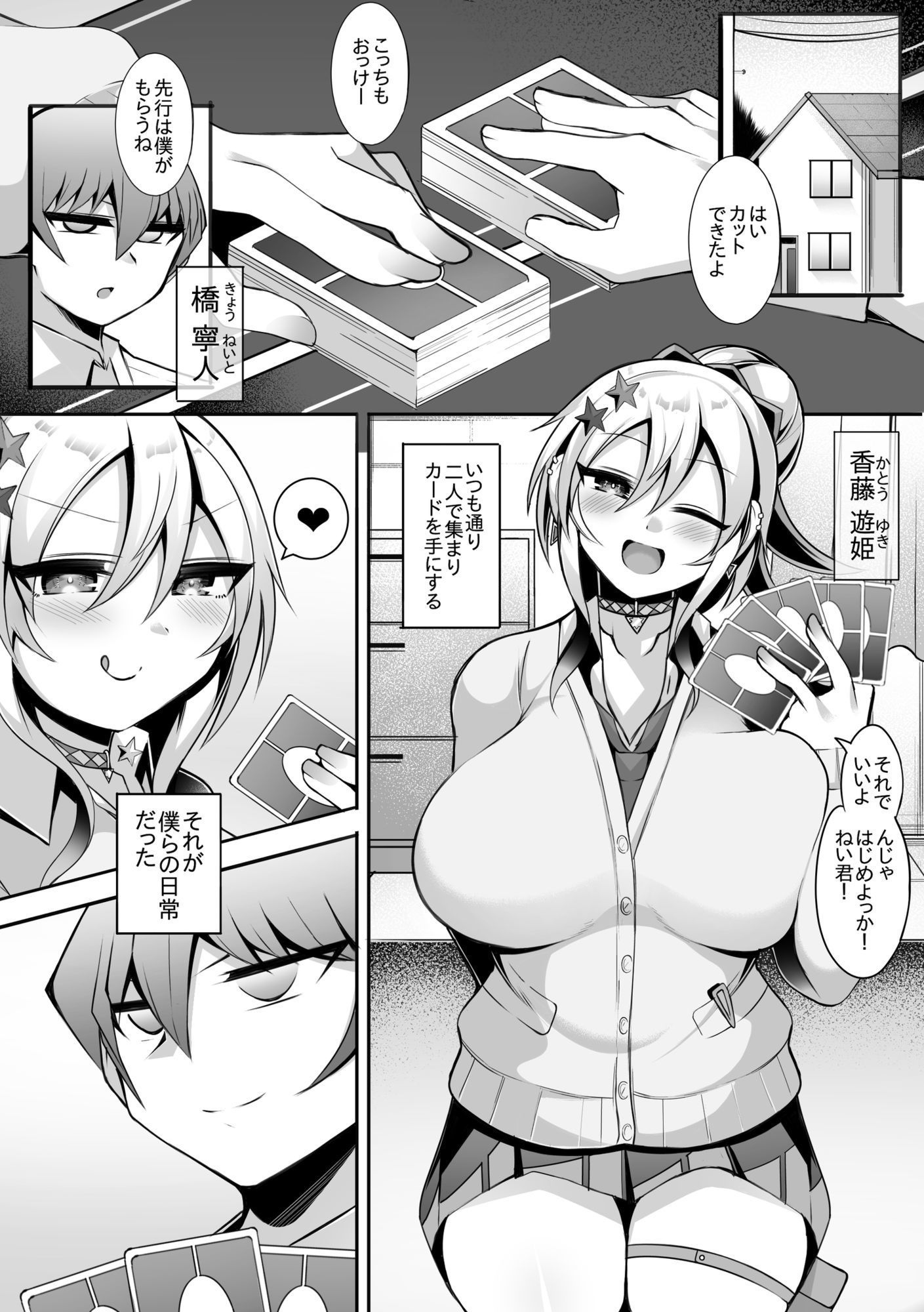 カードゲーマーギャルと性的にも決闘り合う話 サンプル1