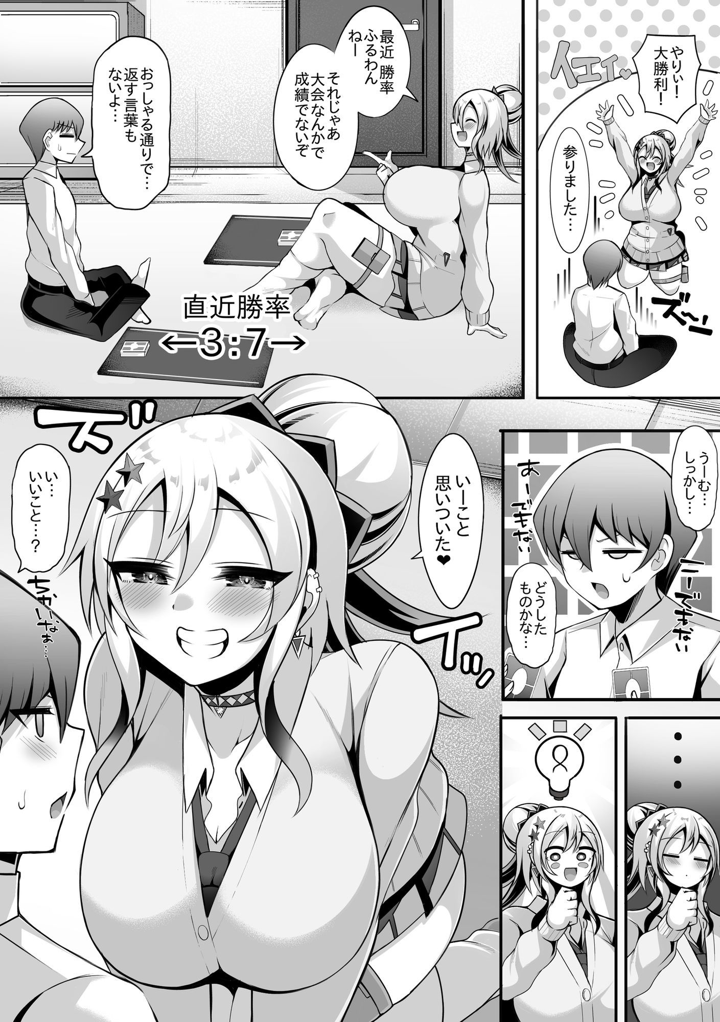 カードゲーマーギャルと性的にも決闘り合う話 サンプル2