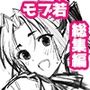 桐下悠司逃げ若同人誌総集編
