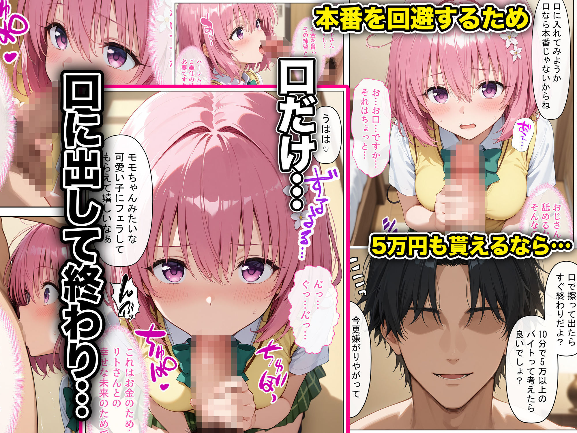放課後、彼女たちはパパと会う〜本番NGのはずが…生中出し種付けレ●プされてまさかの快楽堕ち〜 画像6