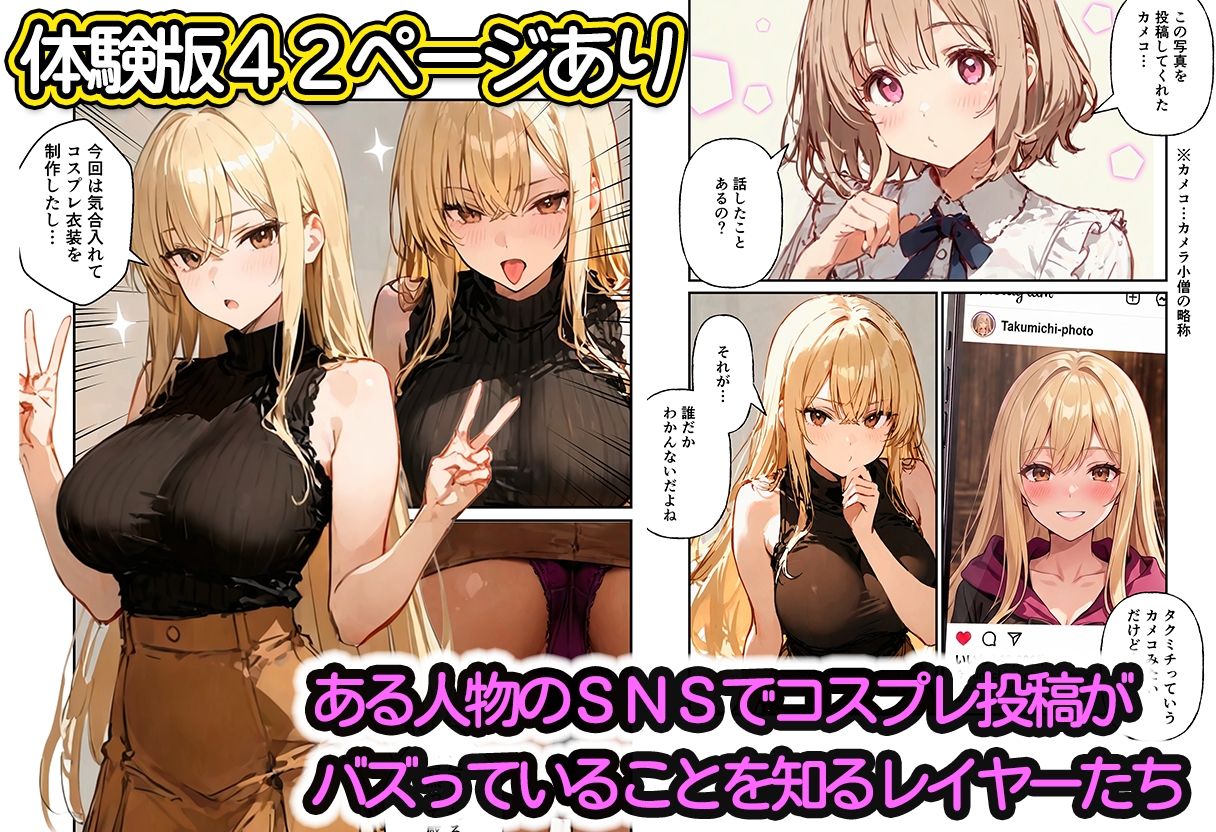 コスプレイヤーの推し活してたらガチ恋されてハーレム複数プレイした話 サンプル1