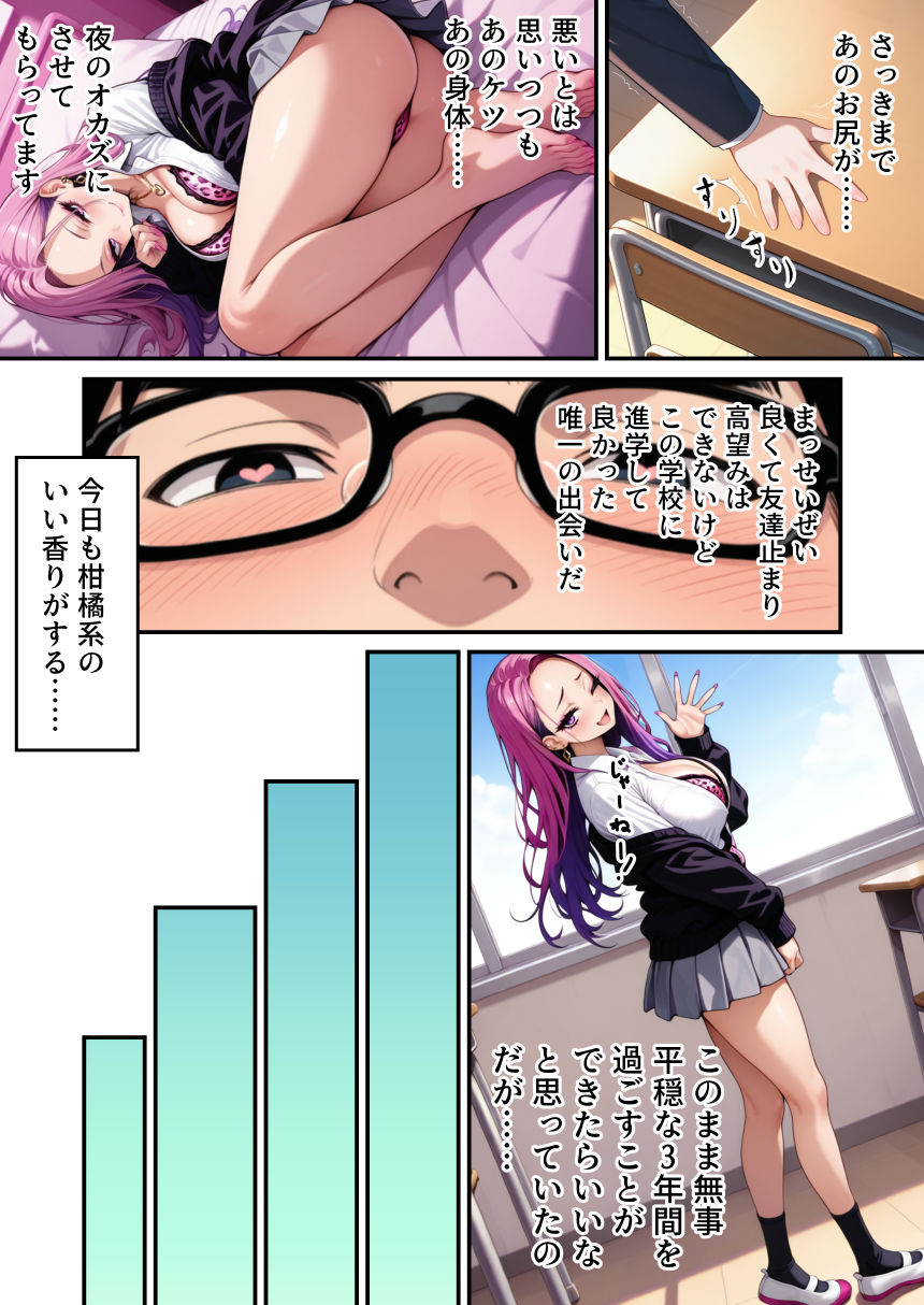 オタクに優しいギャルをデカチンでわからせてみた！ 画像4