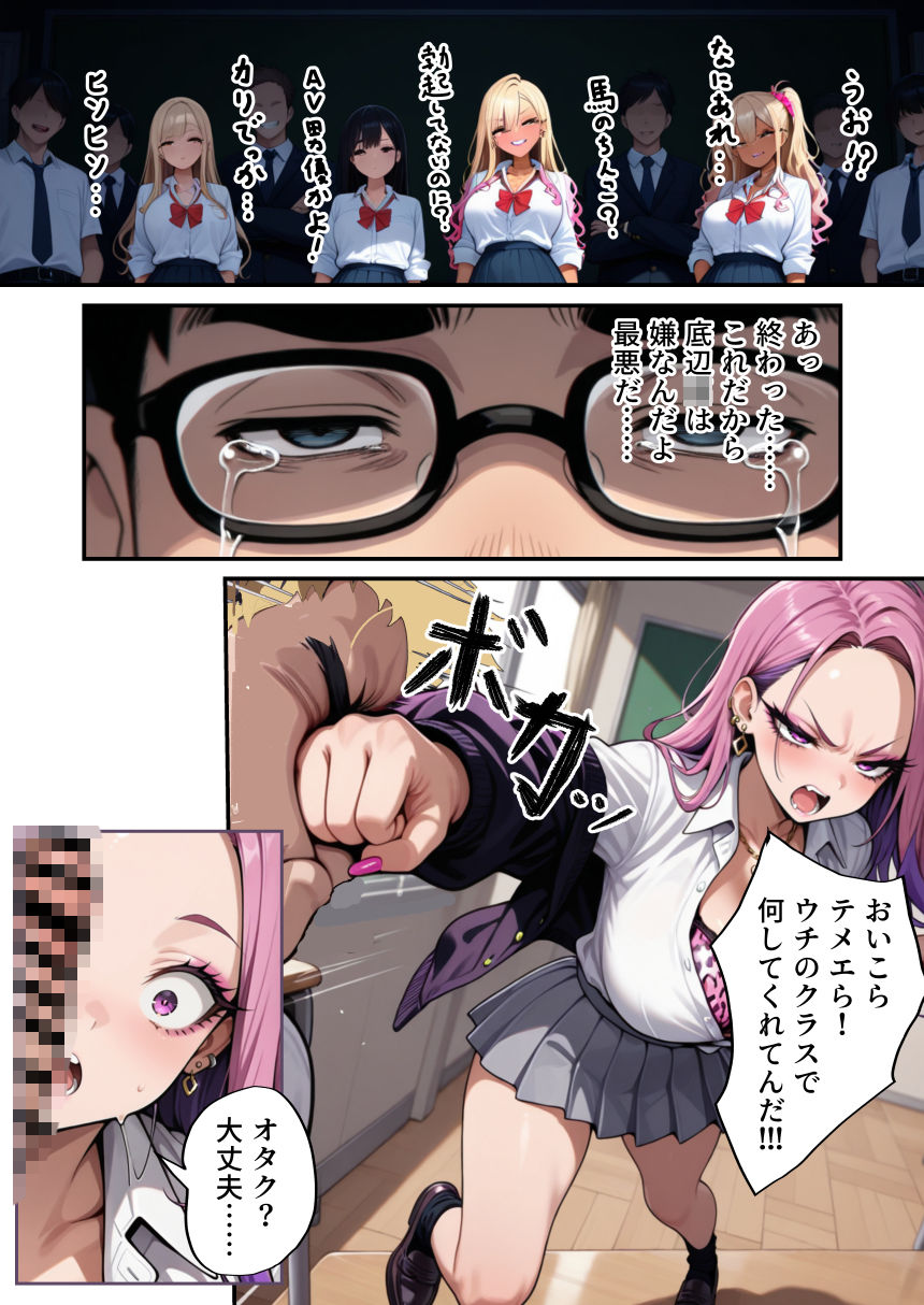 オタクに優しいギャルをデカチンでわからせてみた！ 画像6