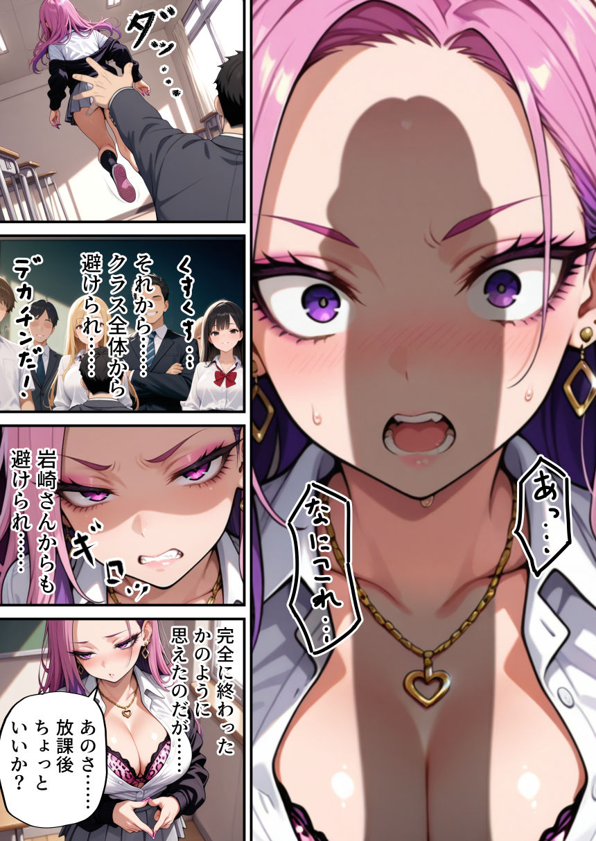 オタクに優しいギャルをデカチンでわからせてみた！ 画像7