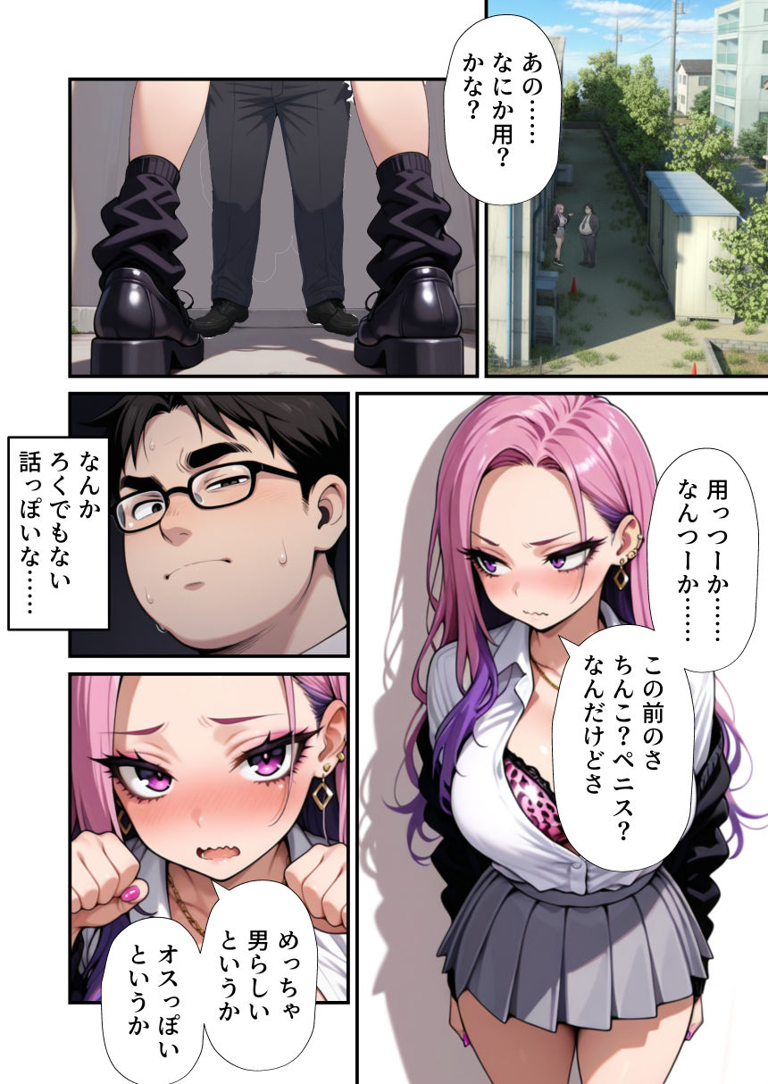 オタクに優しいギャルをデカチンでわからせてみた！ 画像8