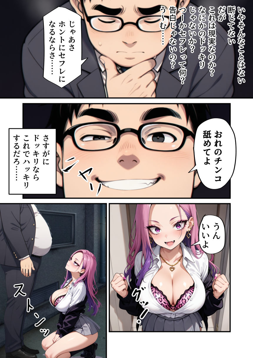 オタクに優しいギャルをデカチンでわからせてみた！ 画像10
