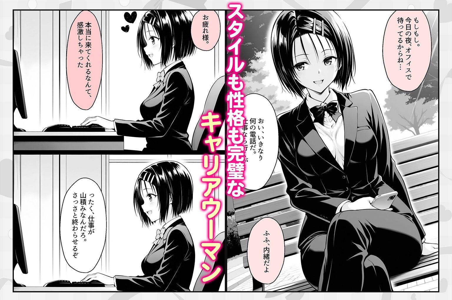 上司と僕の秘密の業務〜誰もいないオフィスで禁断の行為をするア西連寺さん 画像1