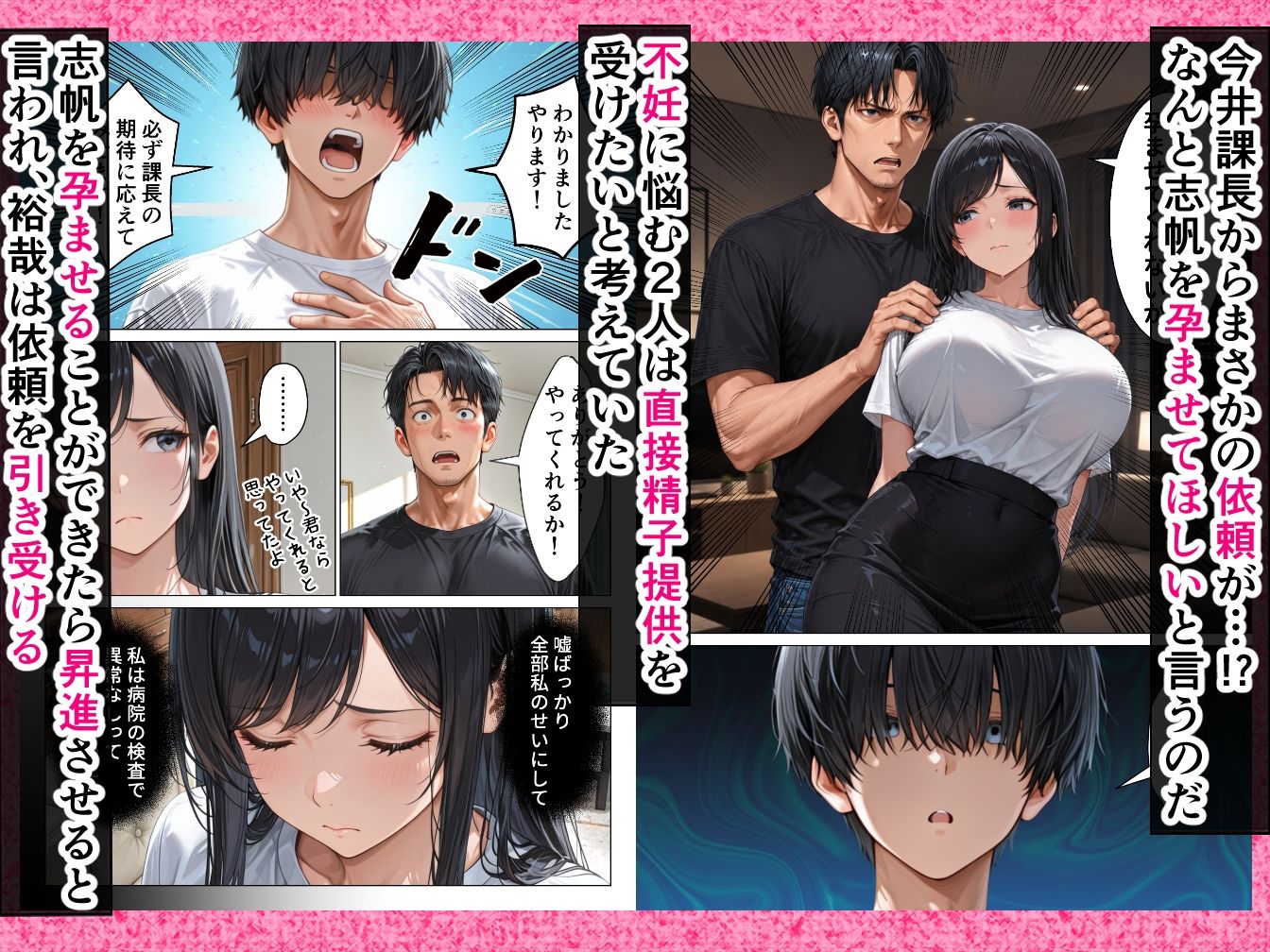 昇進を賭けて種なし上司の清楚妻と本気で種付けセックスします！ 画像2