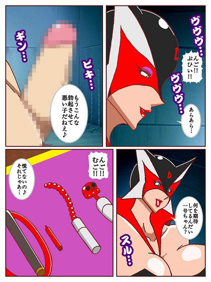 ド〇ンジョ様のヒーロー調教日記 2日目 サンプル8