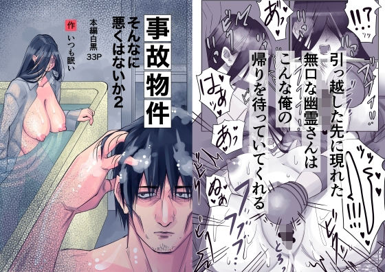 事故物件_そんなに悪くはないか2