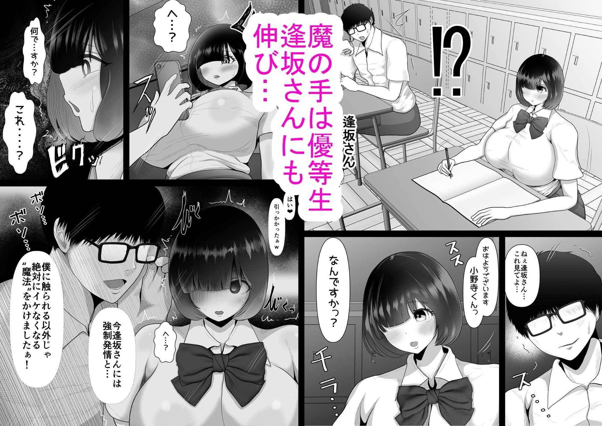 生意気ギャルと真面目な優等生をオナホにして彼氏捨てさせてみた〜チートアプリで操作されイキまくる彼氏持ちギャルと優等生編〜5
