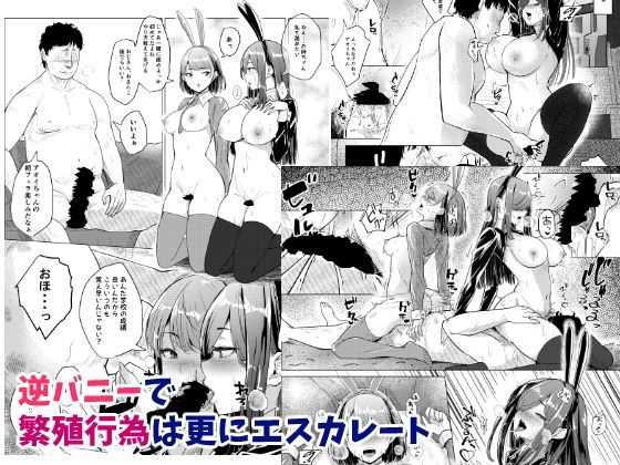 バニーガールは孕みたい_5