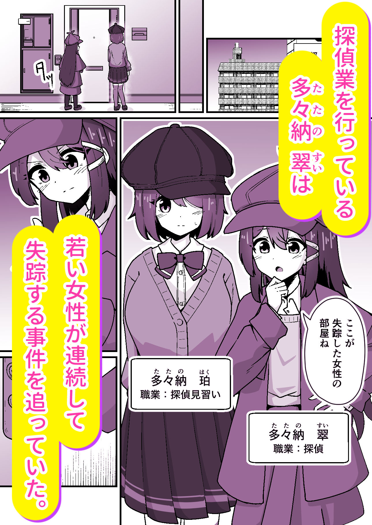 正義の探偵姉妹は催●奴●になりました。 画像1