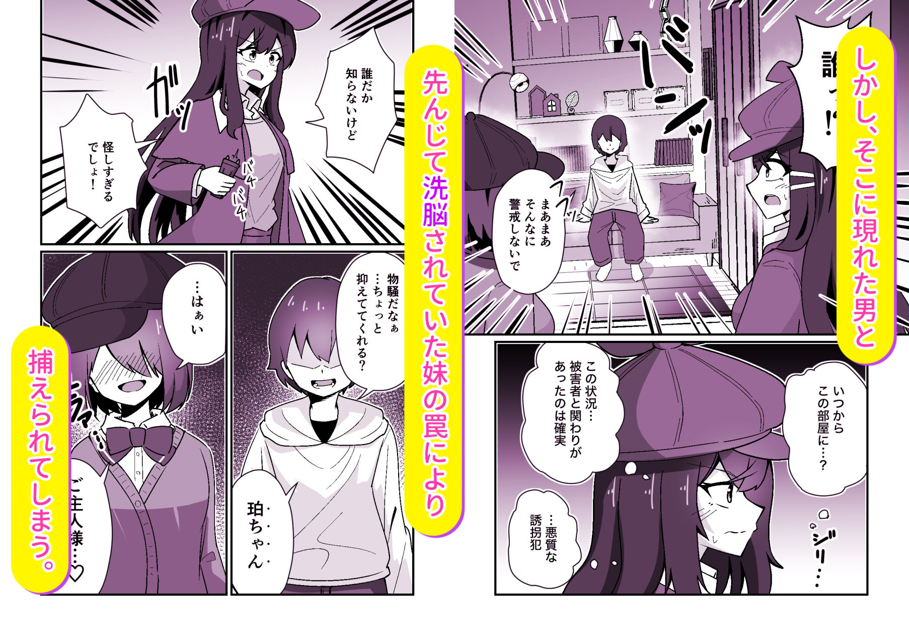 正義の探偵姉妹は催●奴●になりました。 画像2