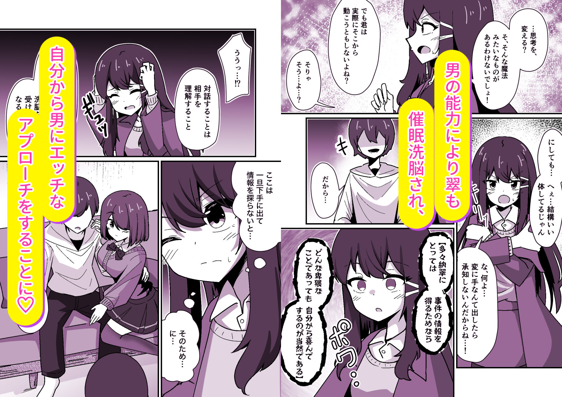 正義の探偵姉妹は催●奴●になりました。 画像3