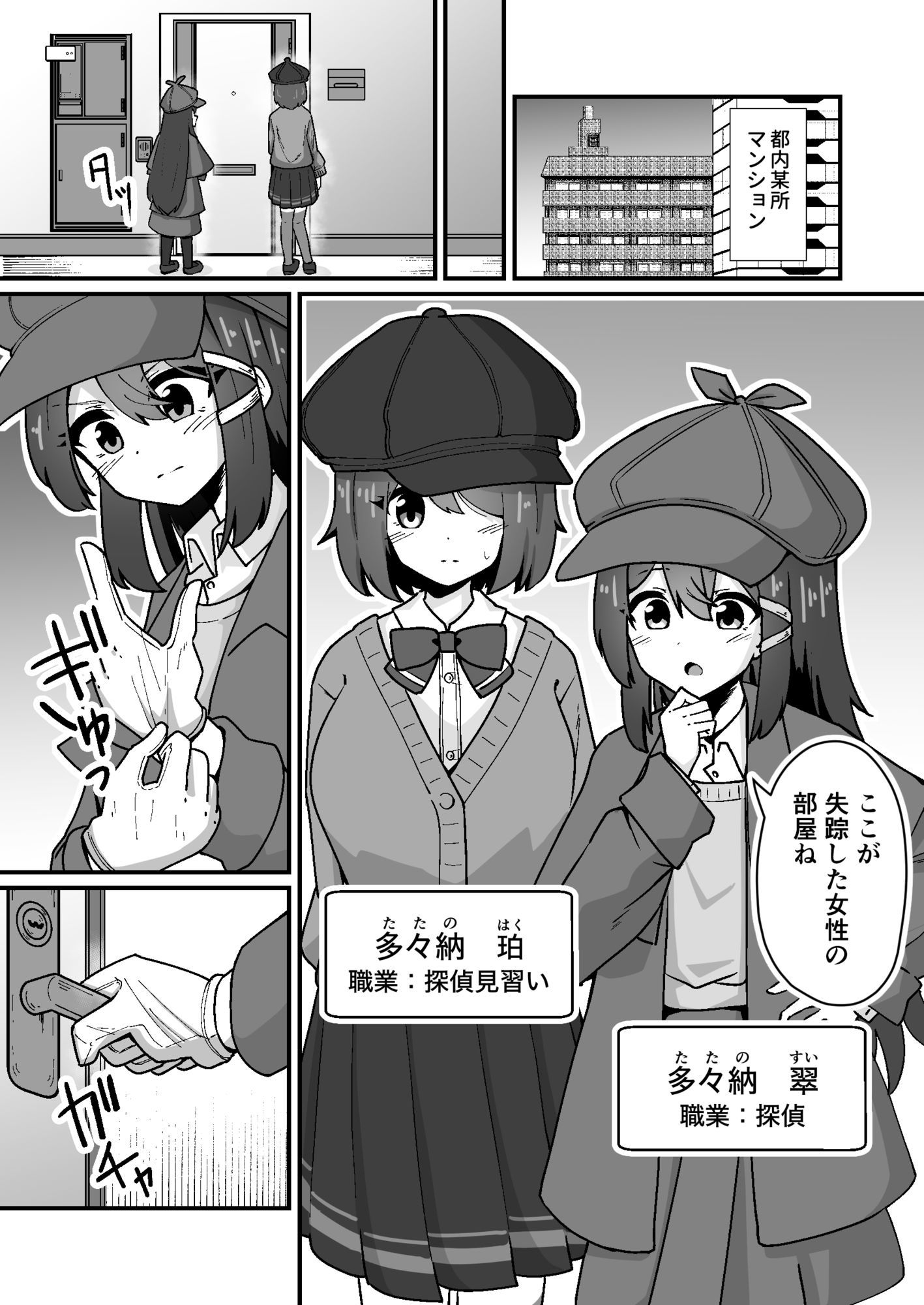 正義の探偵姉妹は催●奴●になりました。 画像6
