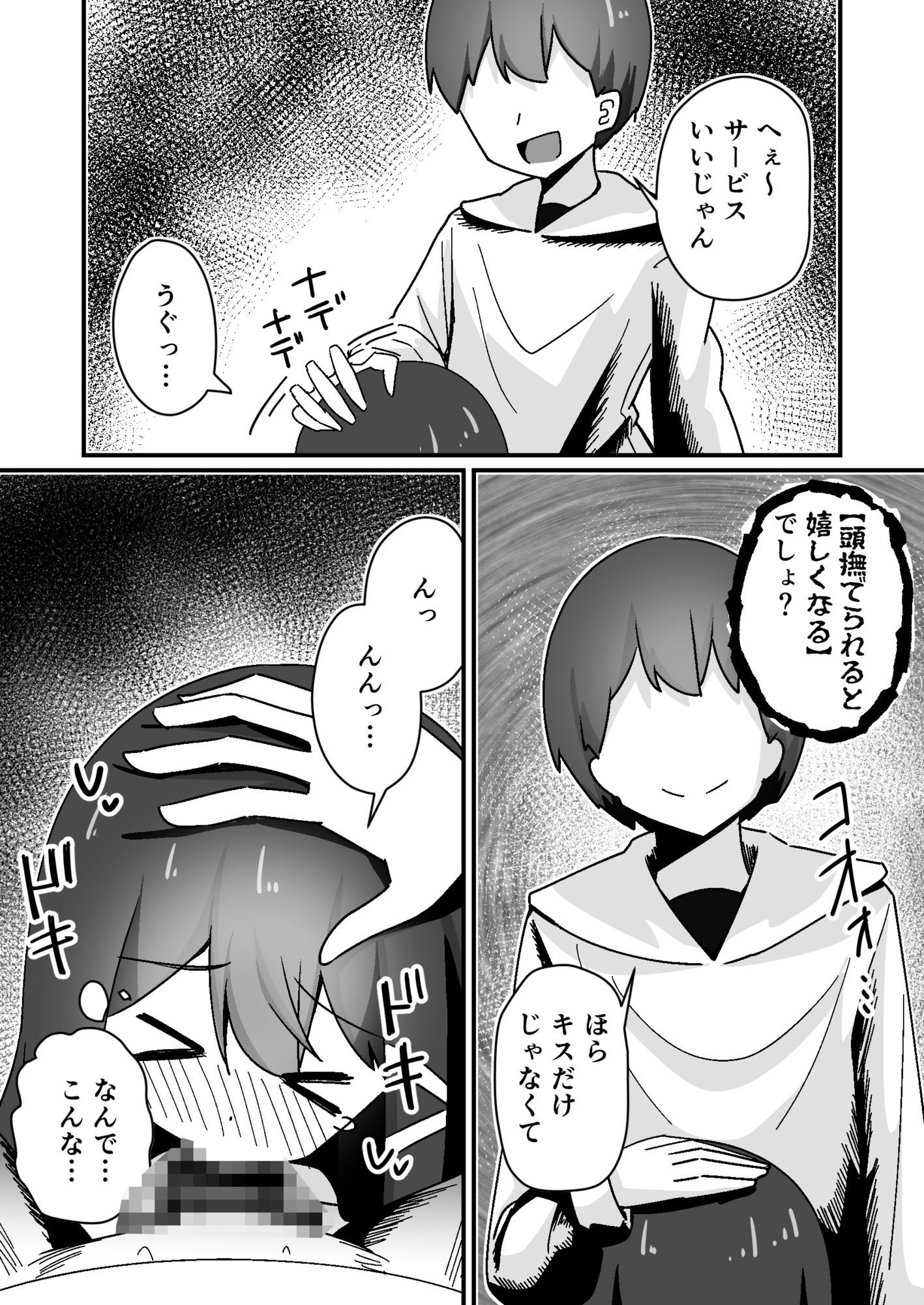 正義の探偵姉妹は催●奴●になりました。 画像7