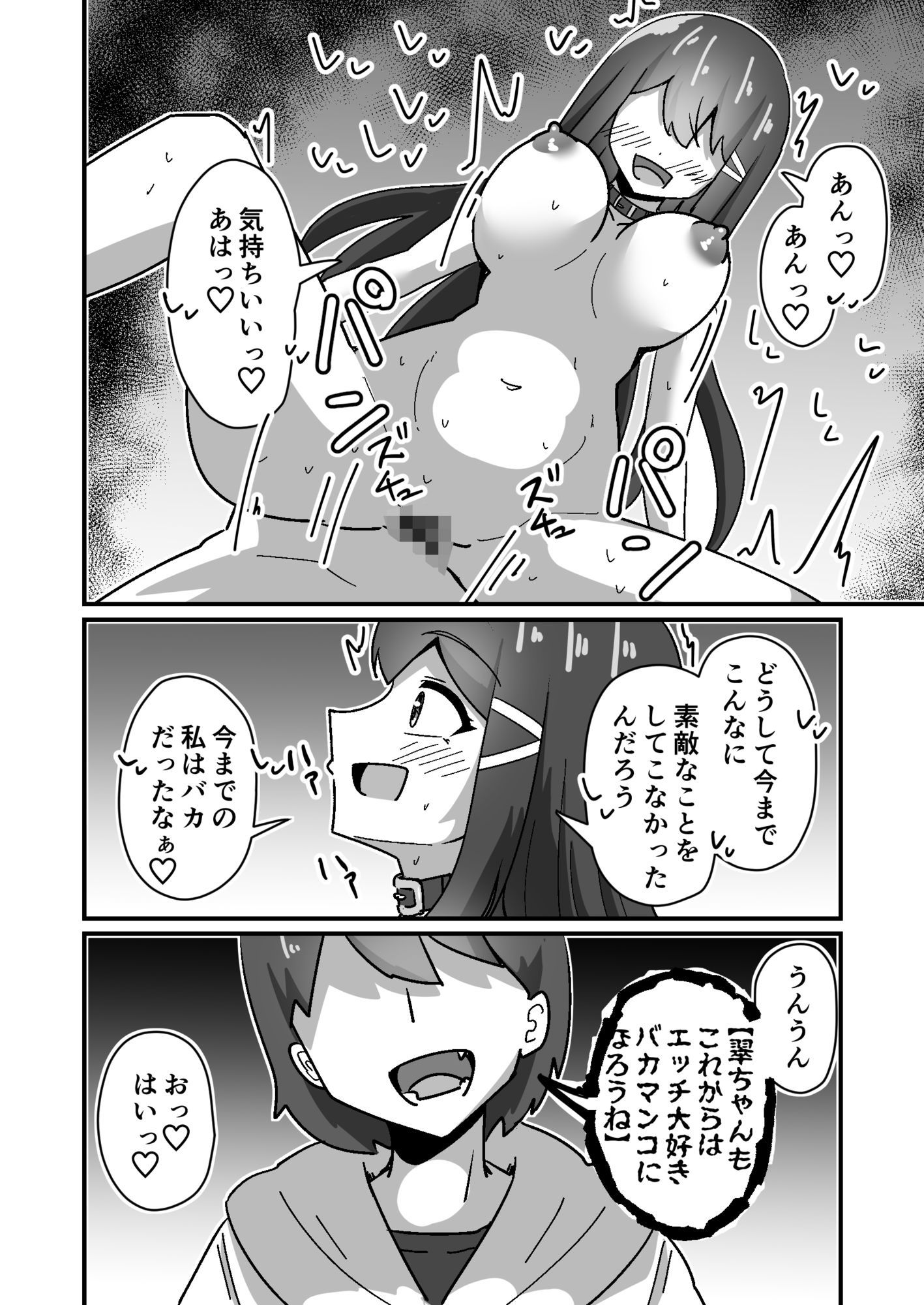 正義の探偵姉妹は催●奴●になりました。 画像10