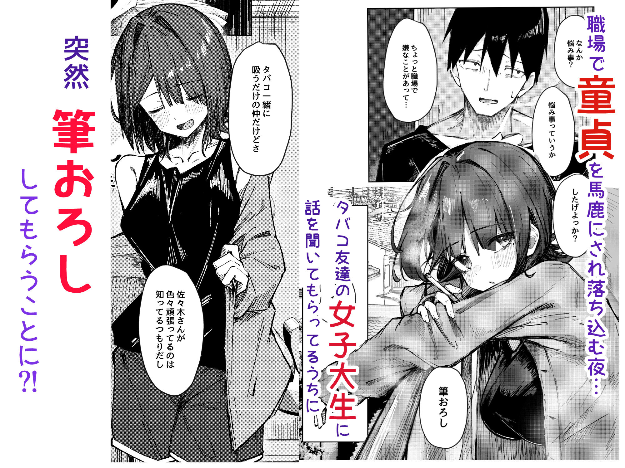 童貞もらってあげよっか？ 画像1
