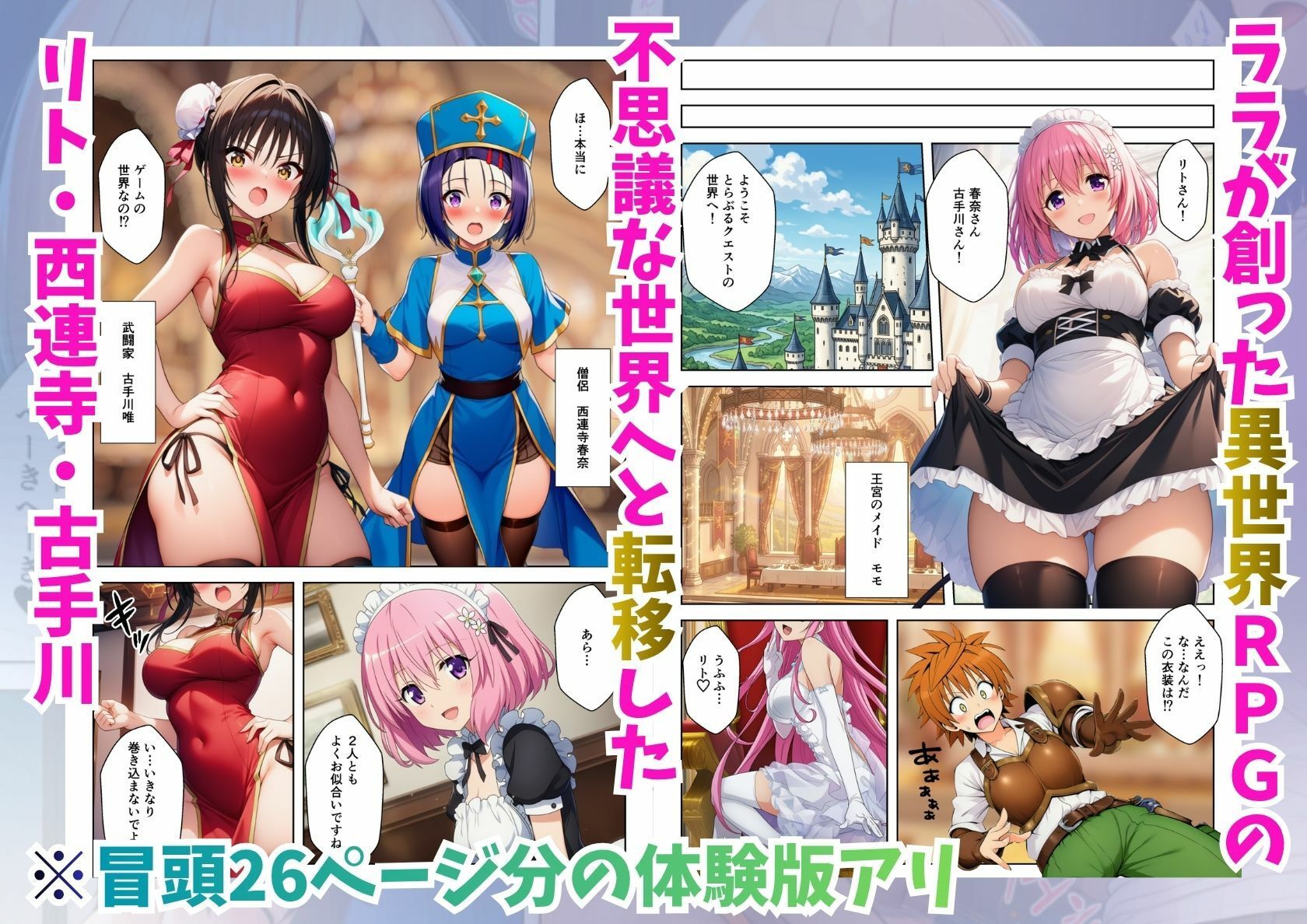 【エロ漫画】異世界でとらぶるハーレム！リトの聖剣ちんぽでハレンチ乱交1