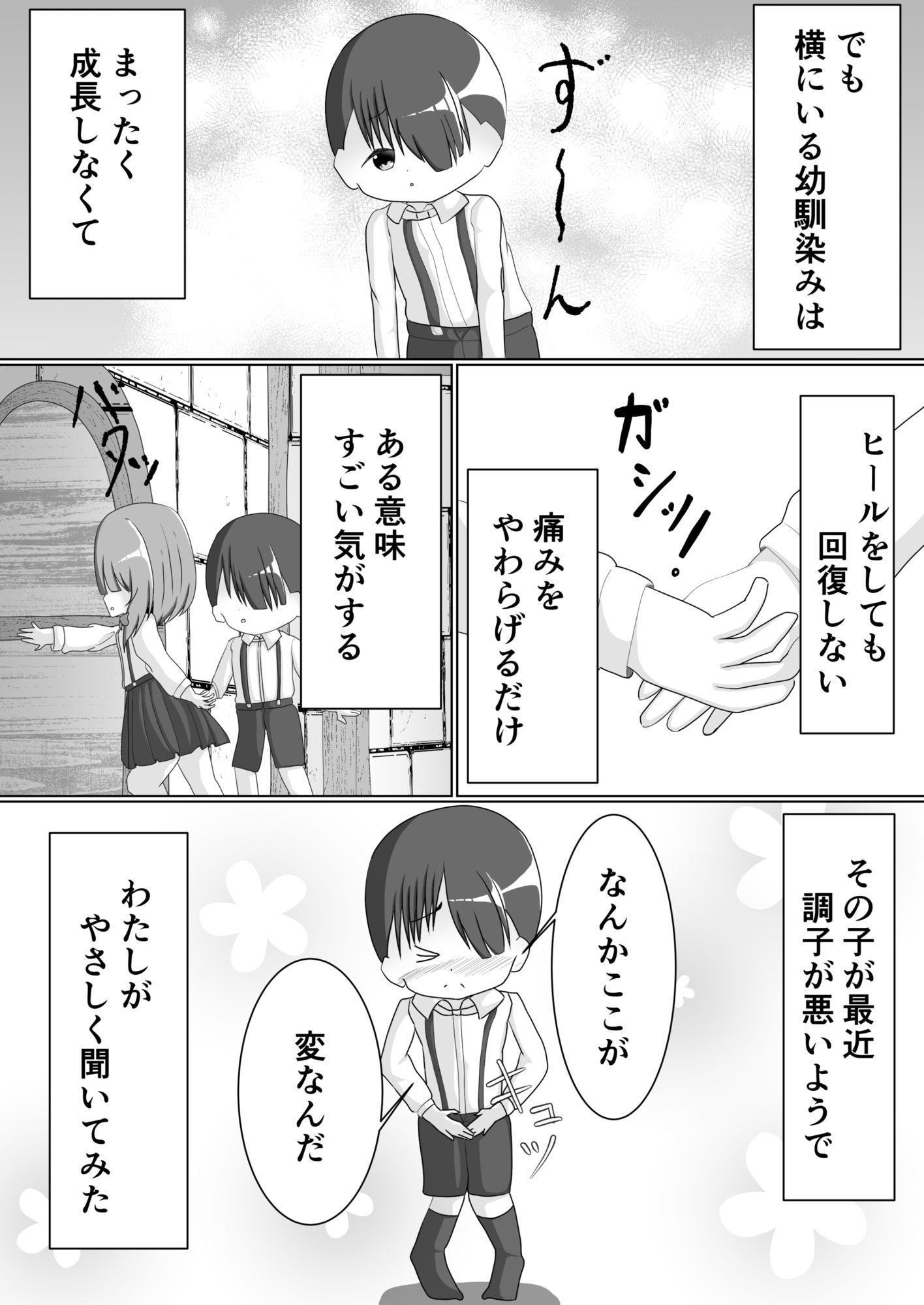 異世界の思春期事情〜ヒーラーのたまご達の性春〜_2