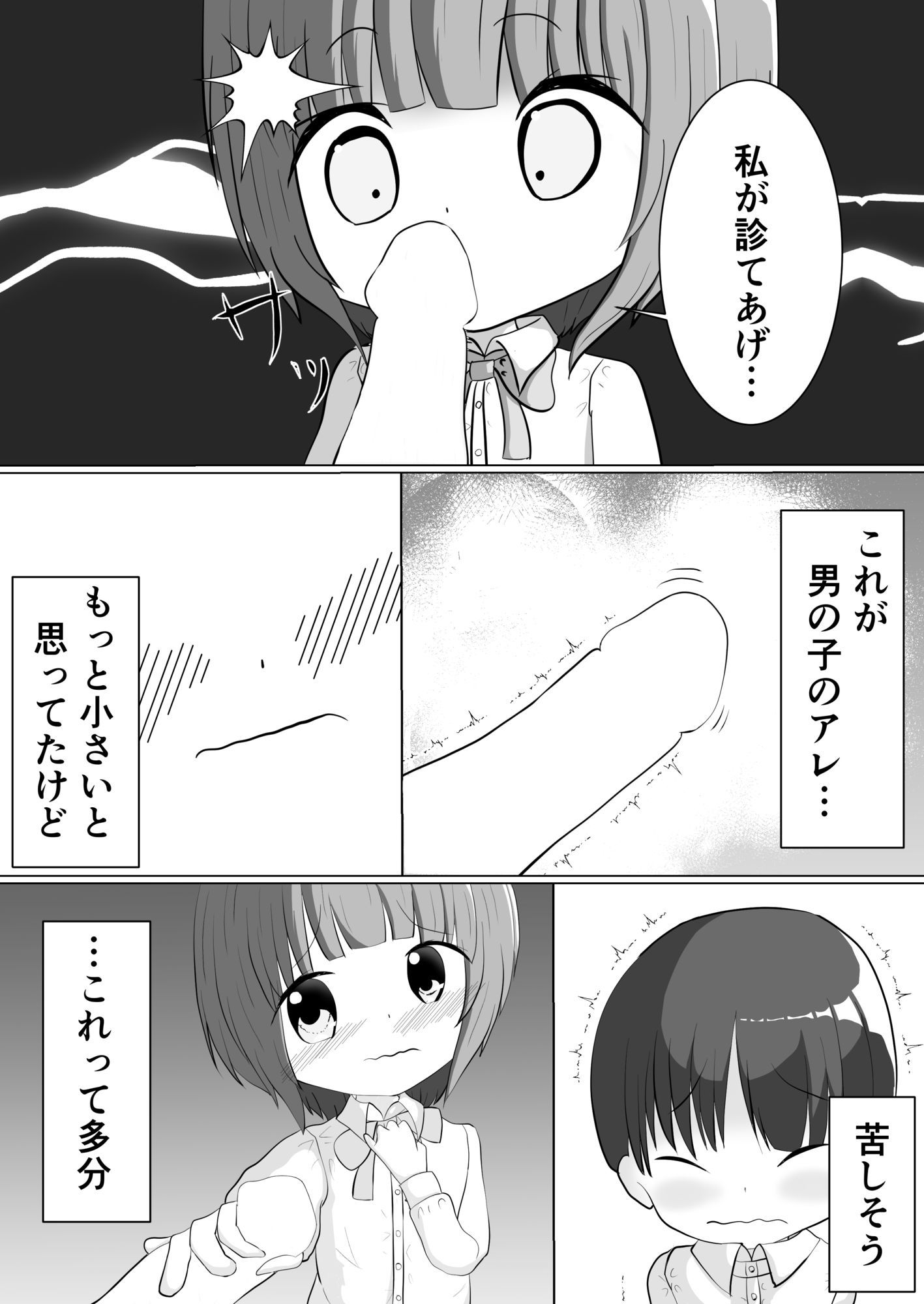 異世界の思春期事情〜ヒーラーのたまご達の性春〜_3