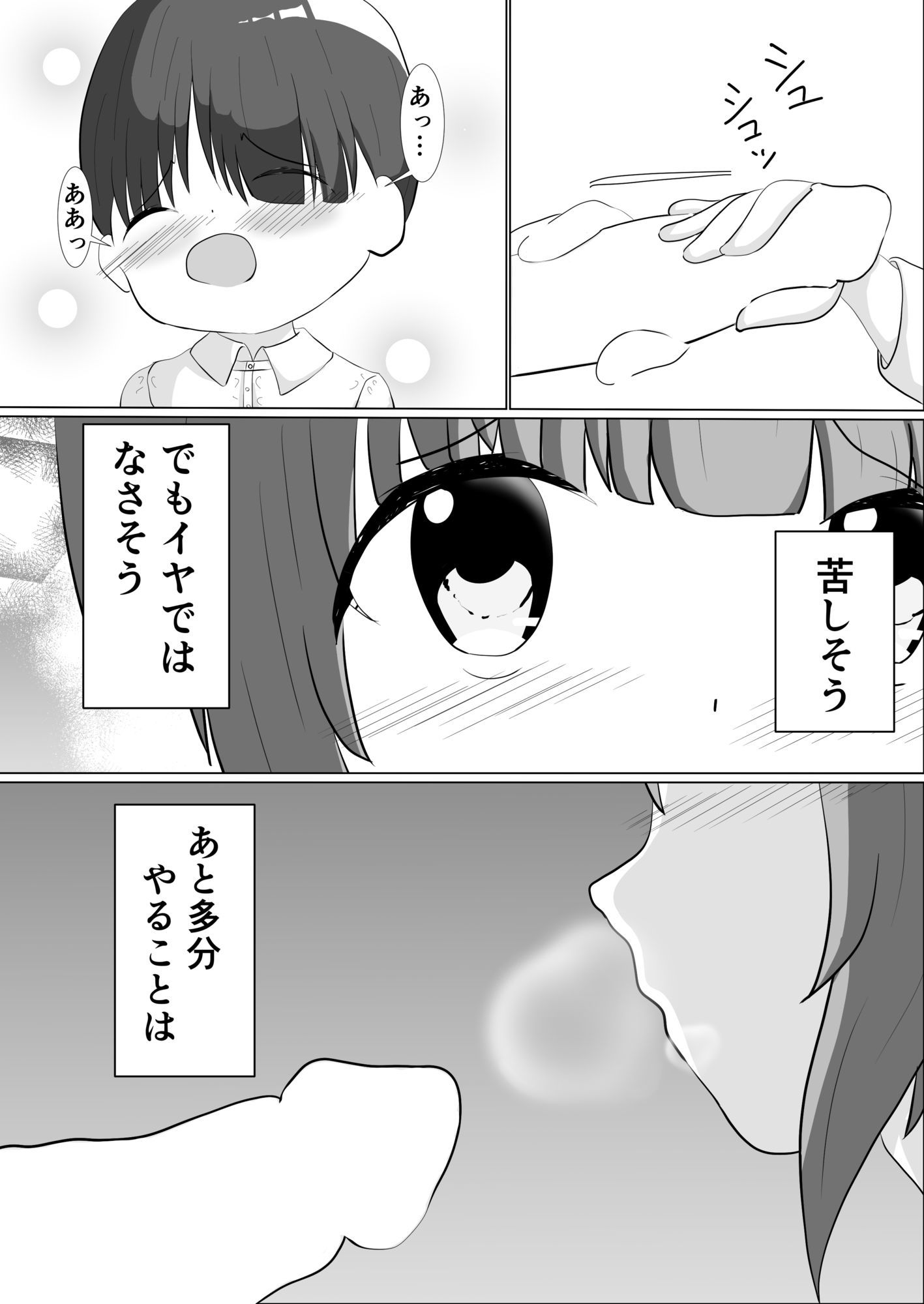 異世界の思春期事情〜ヒーラーのたまご達の性春〜_4