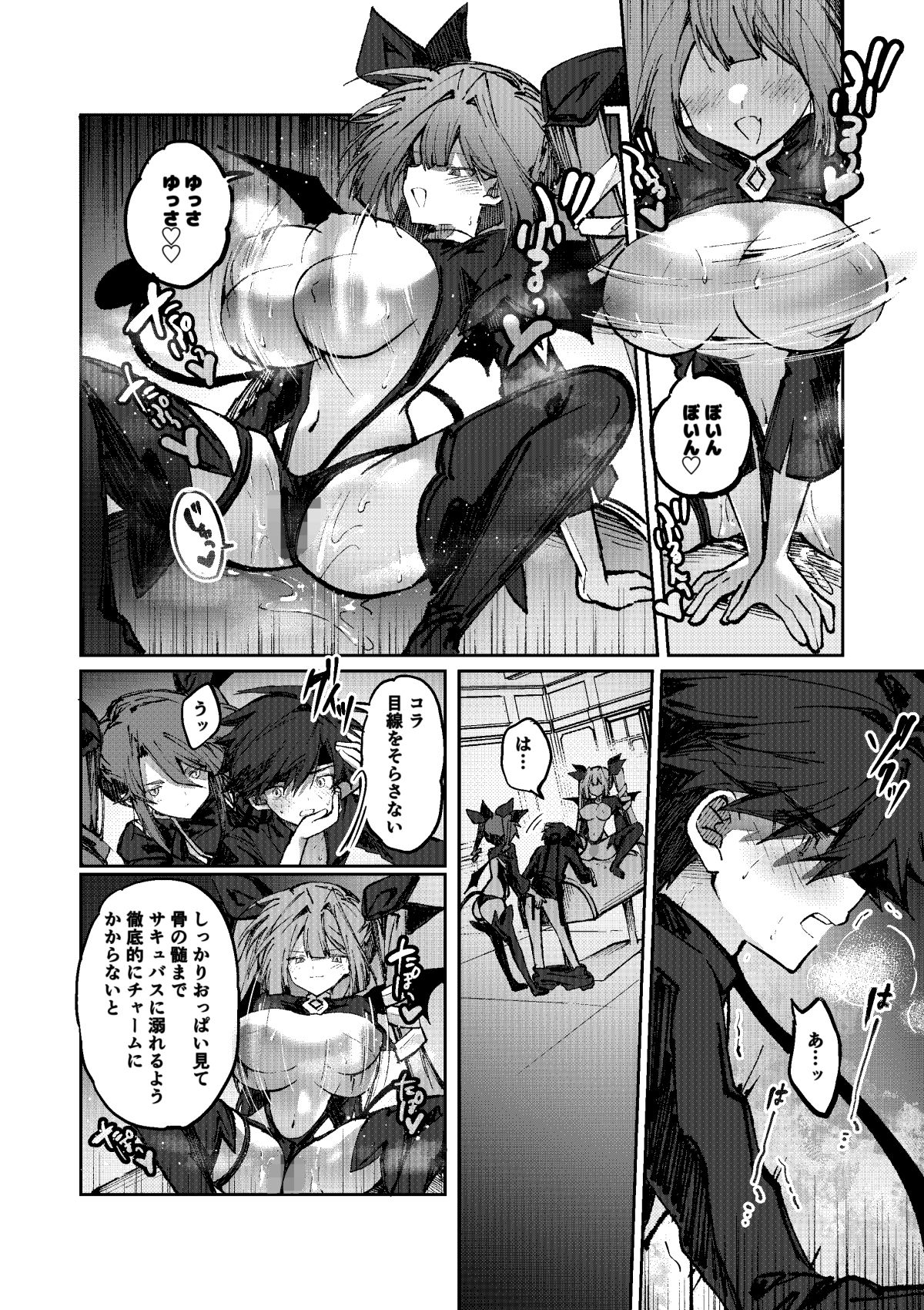 勇者はサキュバスに負けない！ サンプル1