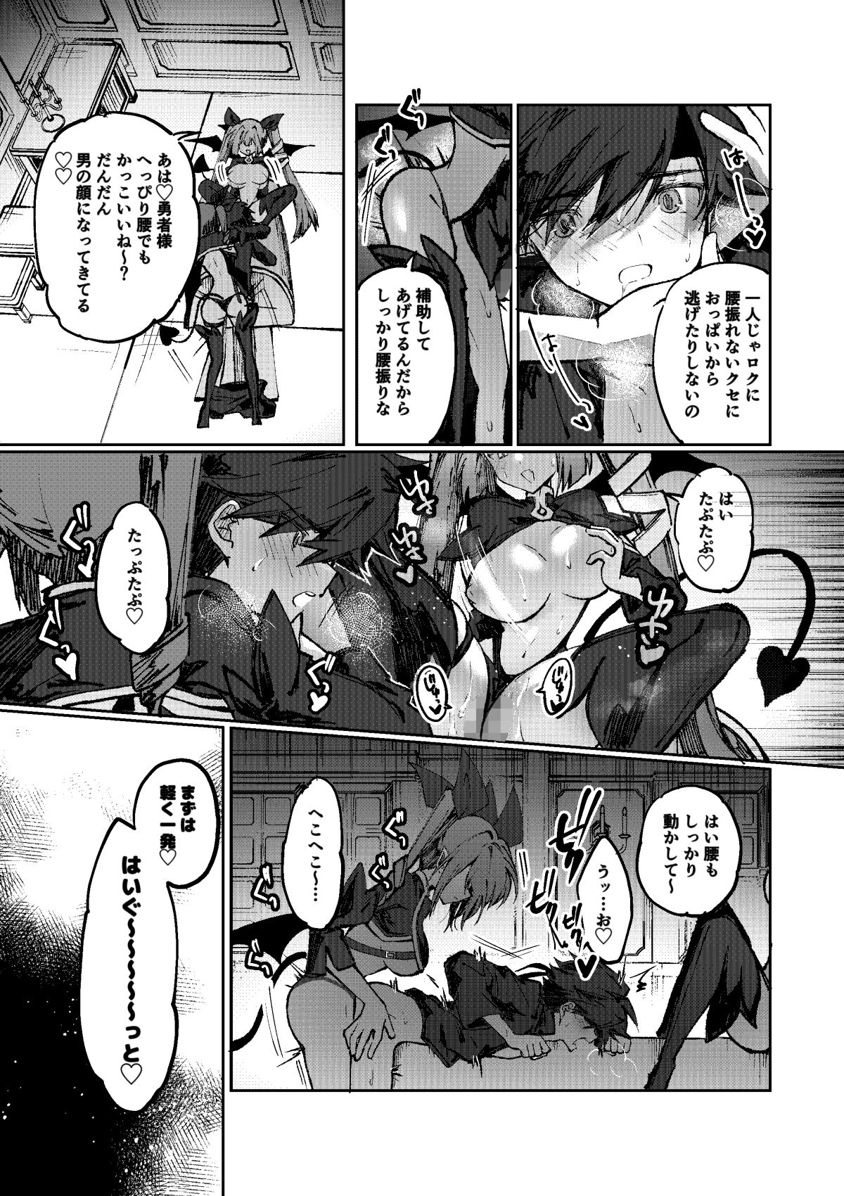 勇者はサキュバスに負けない！ サンプル2