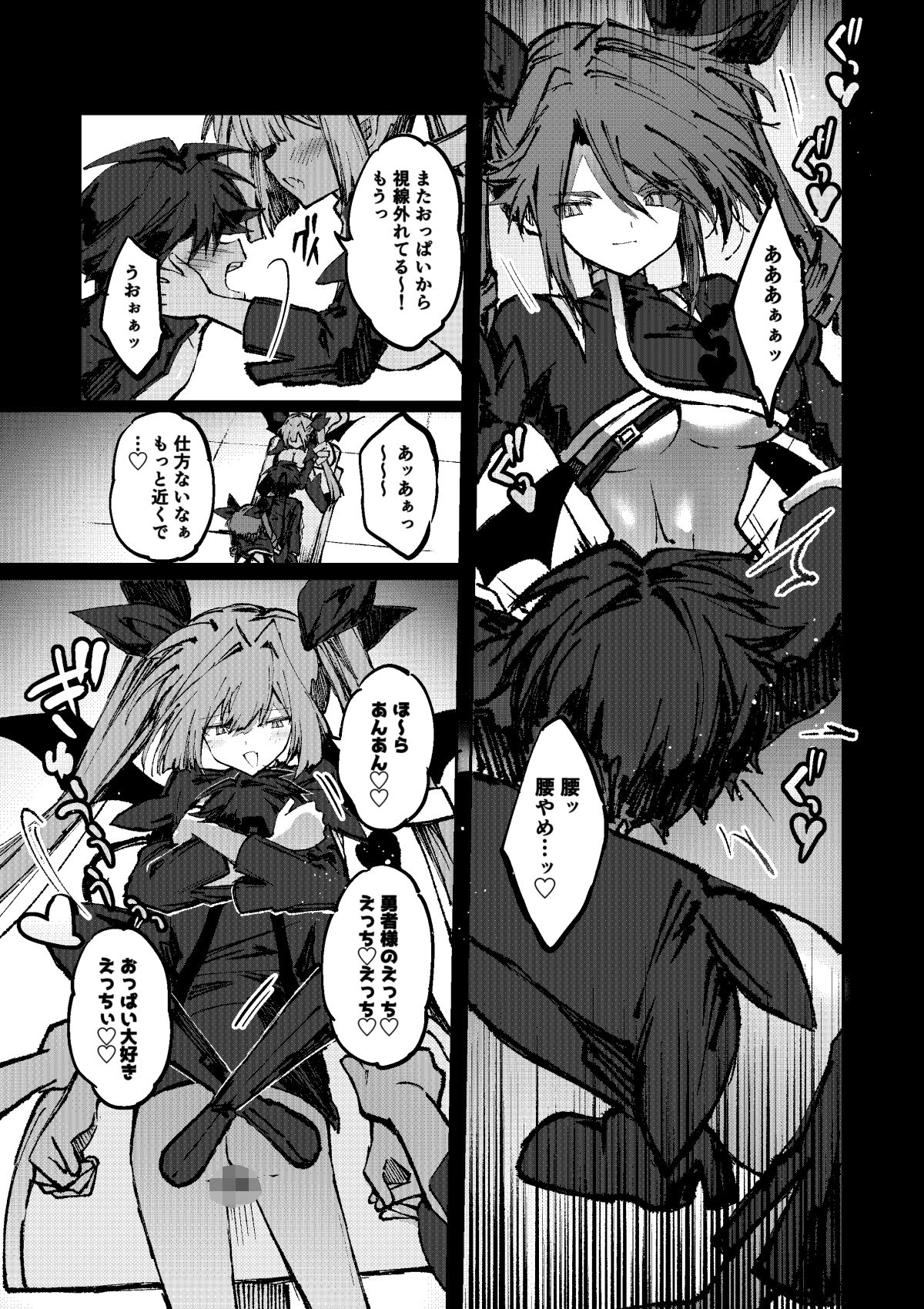 勇者はサキュバスに負けない！ サンプル4