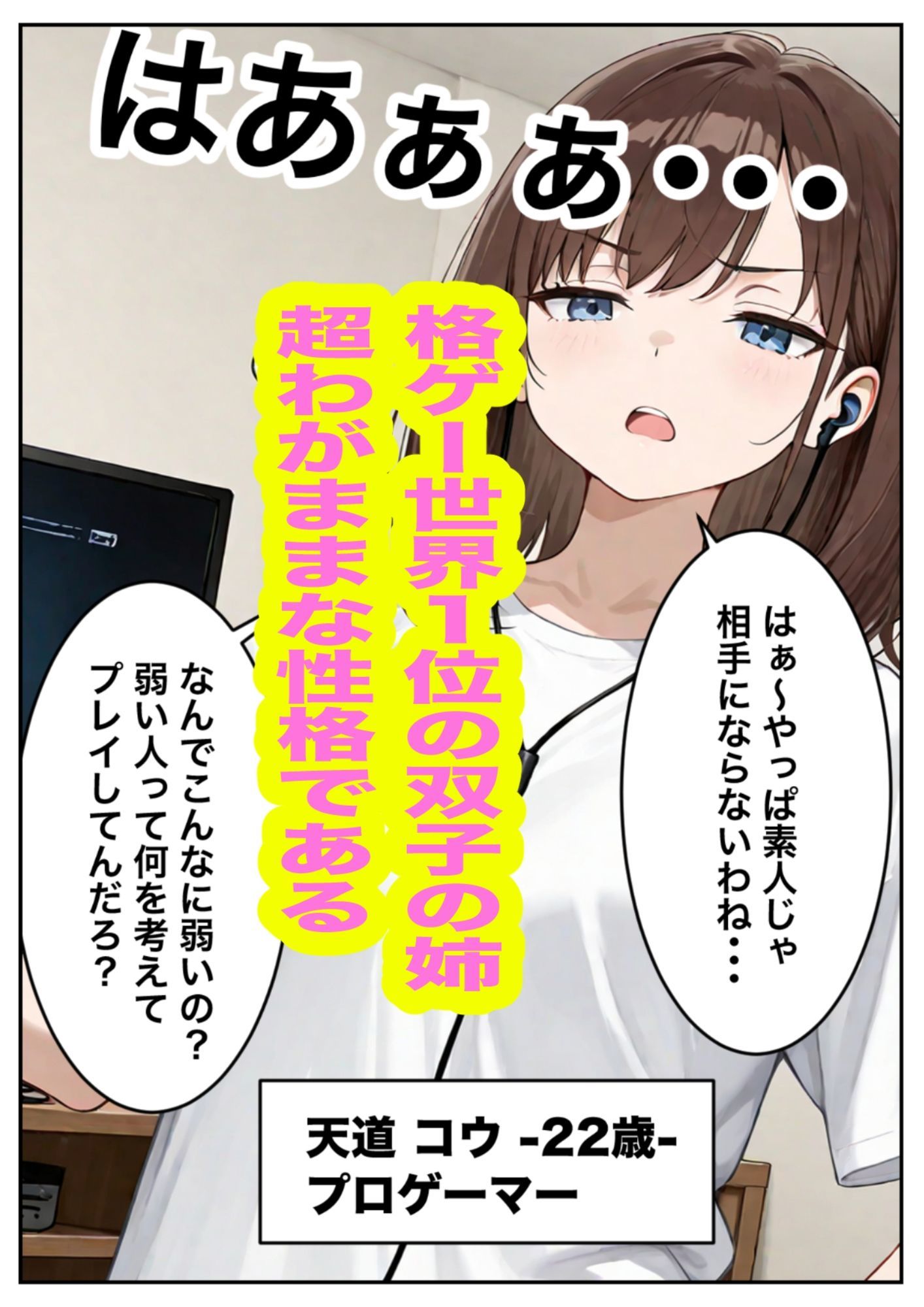 プロゲーマーの姉が弟に負けるなんてありえないっ！！ 画像1