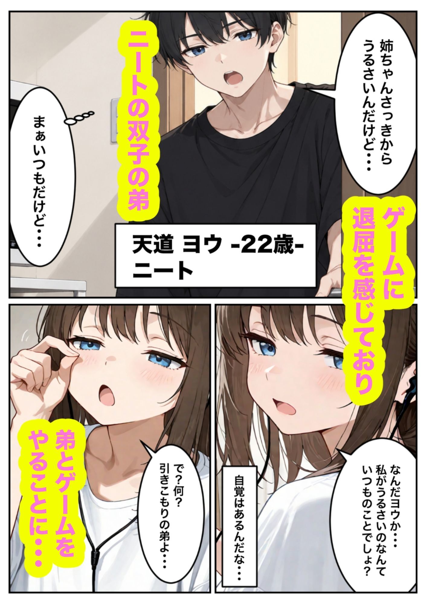 プロゲーマーの姉が弟に負けるなんてありえないっ！！ 画像2