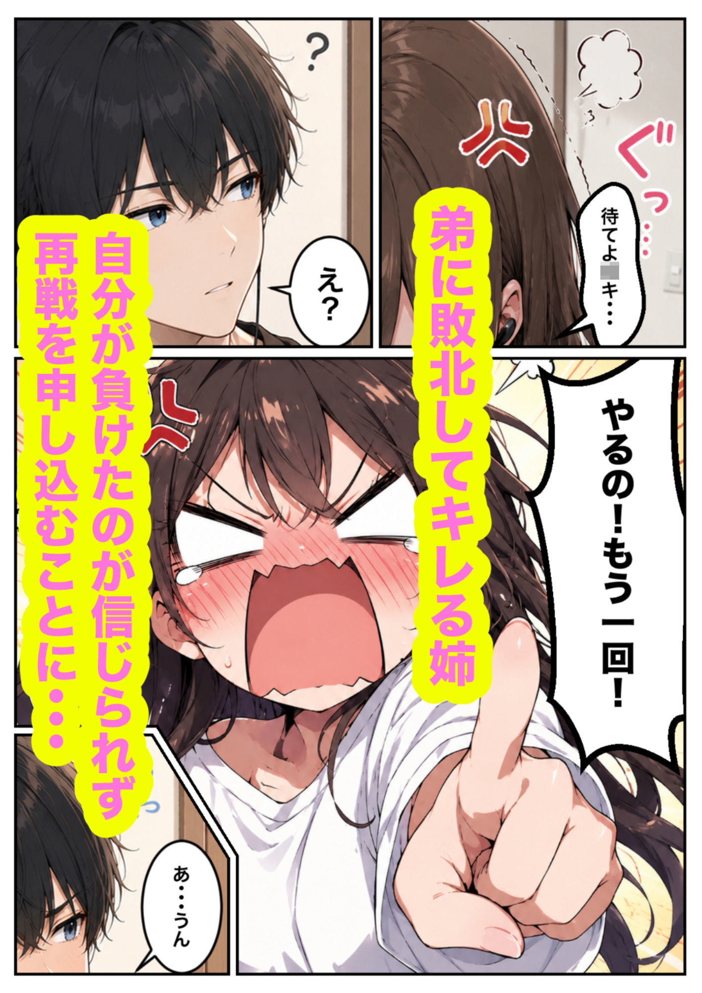 プロゲーマーの姉が弟に負けるなんてありえないっ！！ 画像3